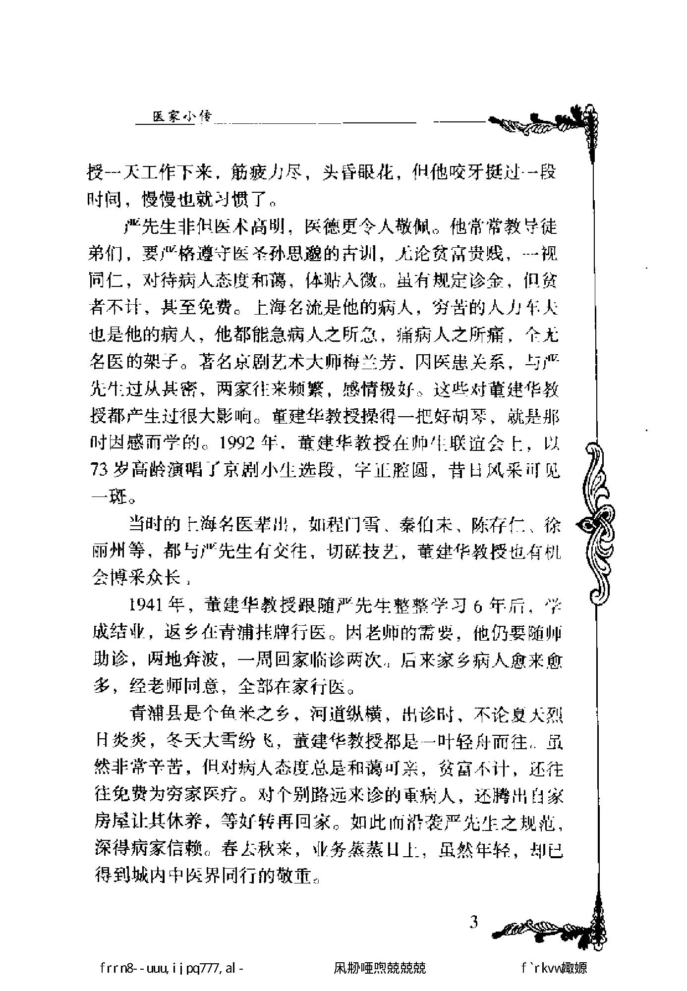 125 中国百年百名中医临床家丛书 董建华.pdf_第14页