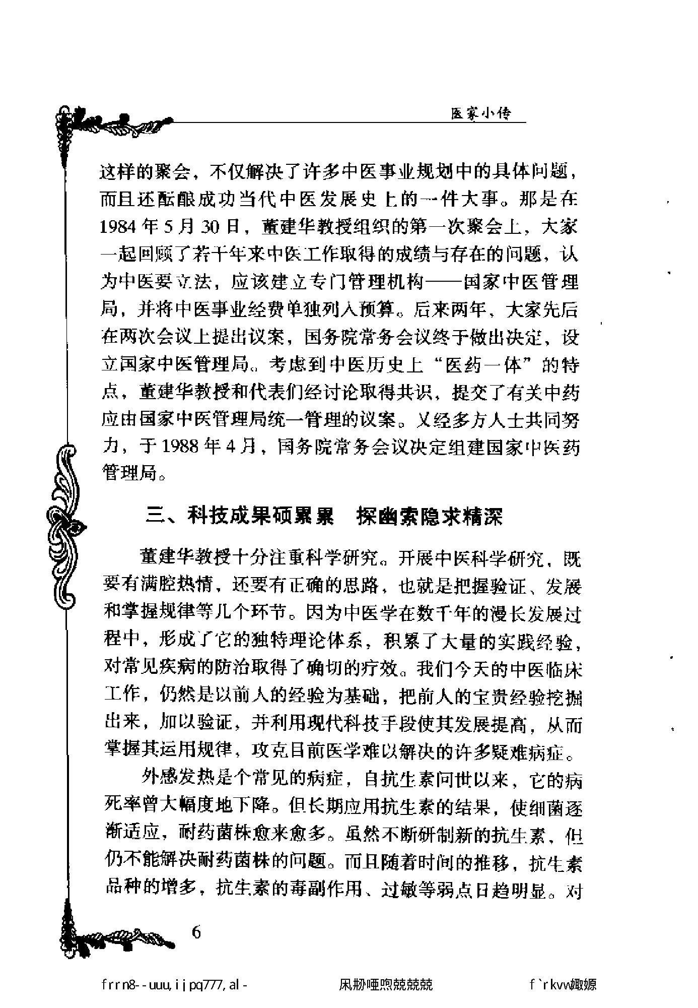 125 中国百年百名中医临床家丛书 董建华.pdf_第17页