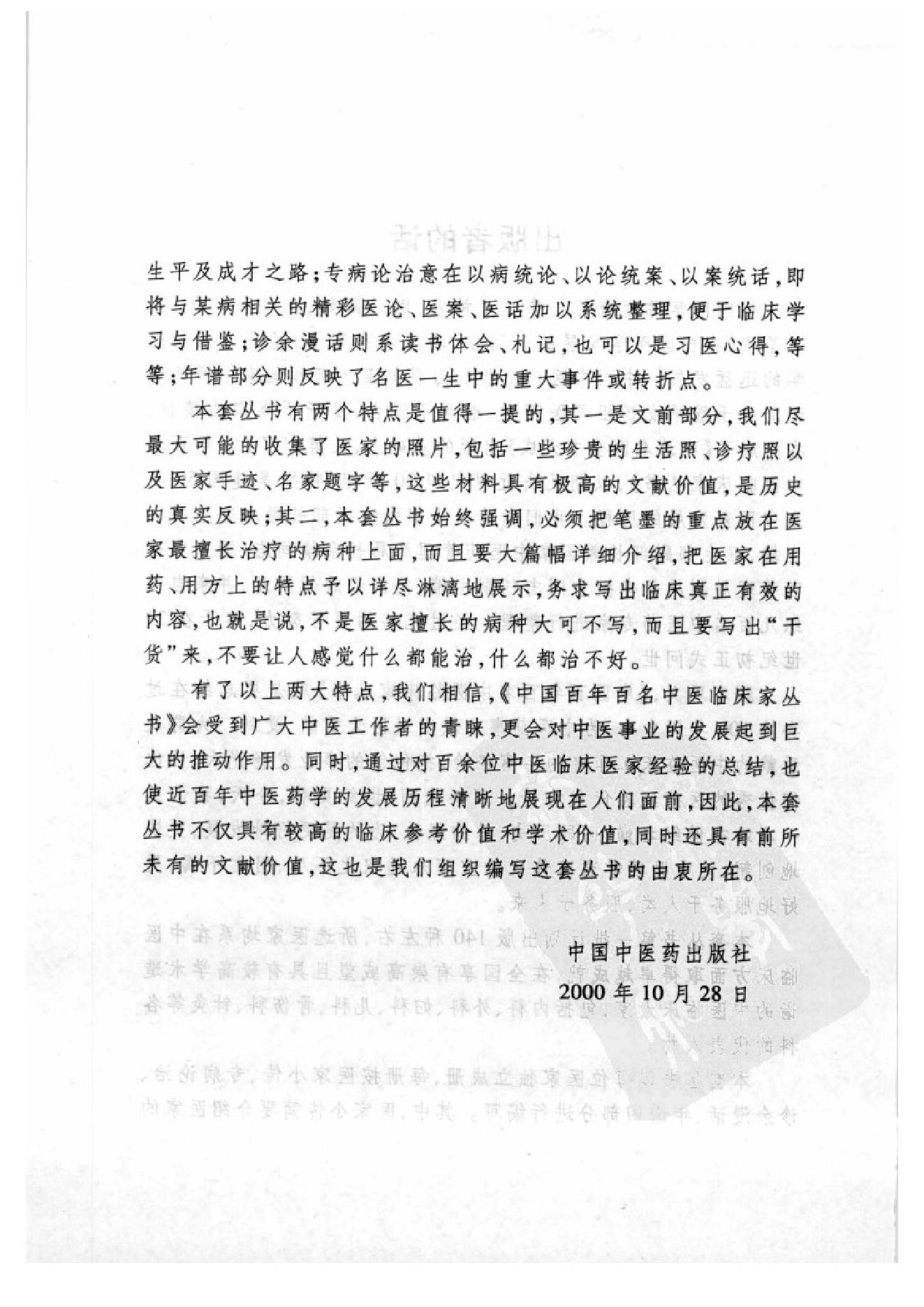 126 中国百年百名中医临床家丛书 韩百灵.pdf_第7页