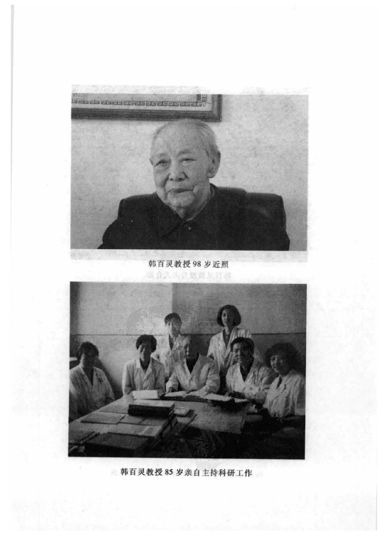 126 中国百年百名中医临床家丛书 韩百灵.pdf_第8页