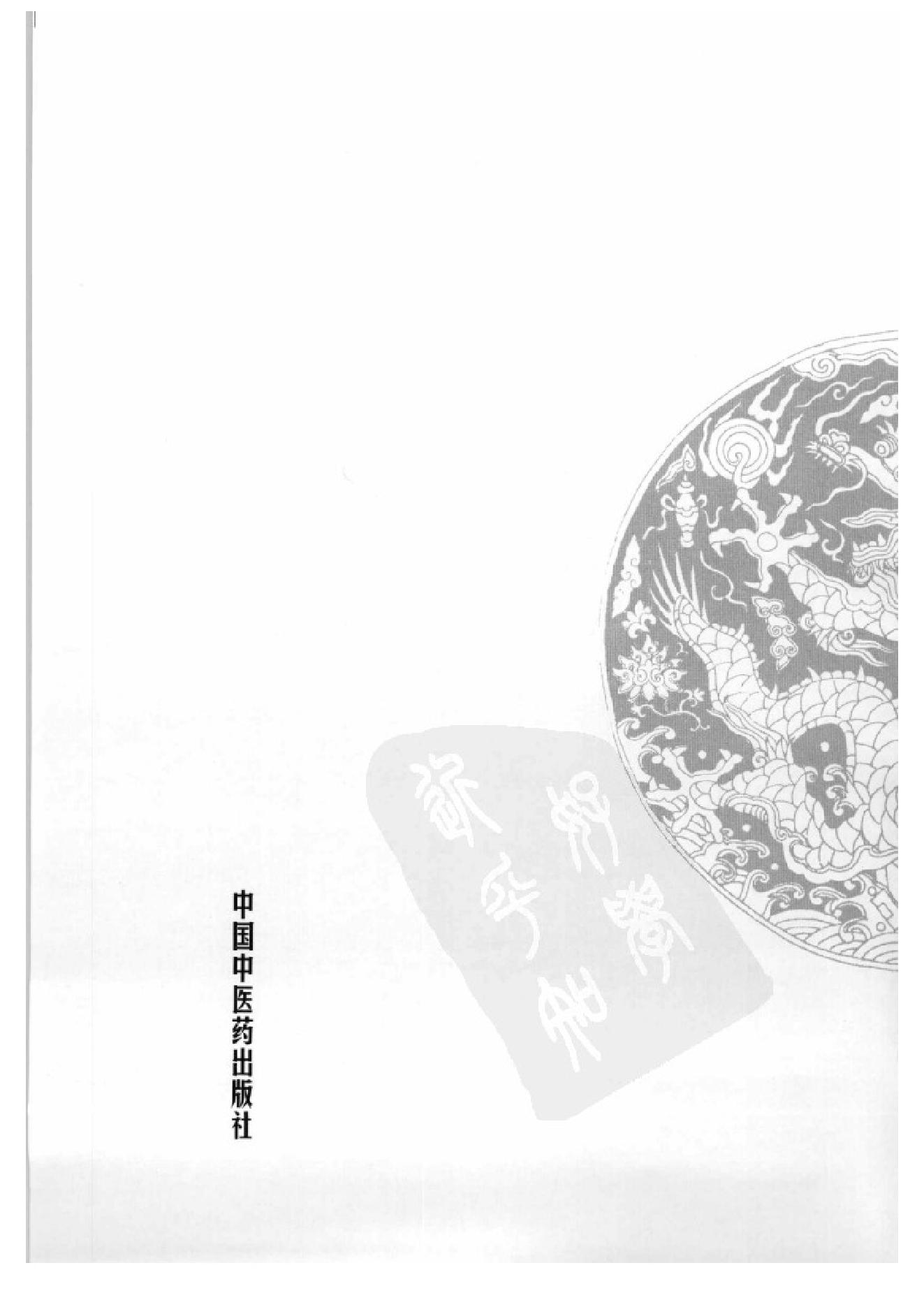 126 中国百年百名中医临床家丛书 韩百灵.pdf_第4页