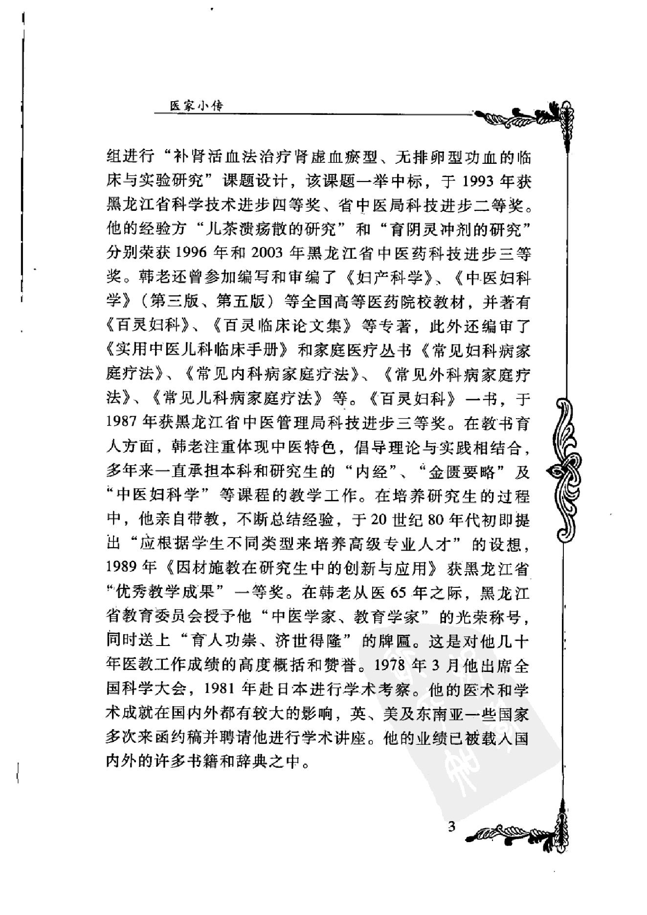 126 中国百年百名中医临床家丛书 韩百灵.pdf_第20页