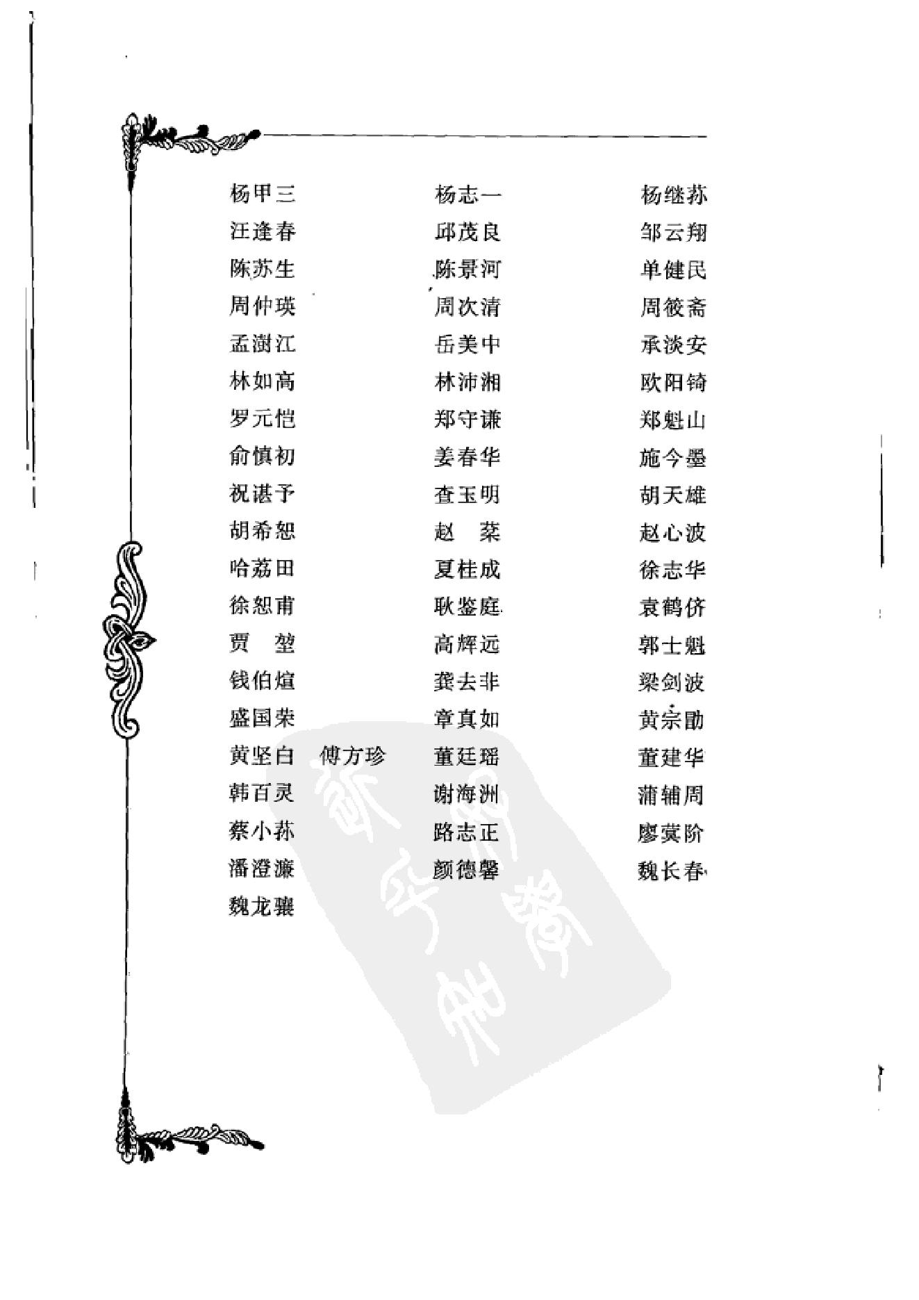 126 中国百年百名中医临床家丛书 韩百灵.pdf_第14页