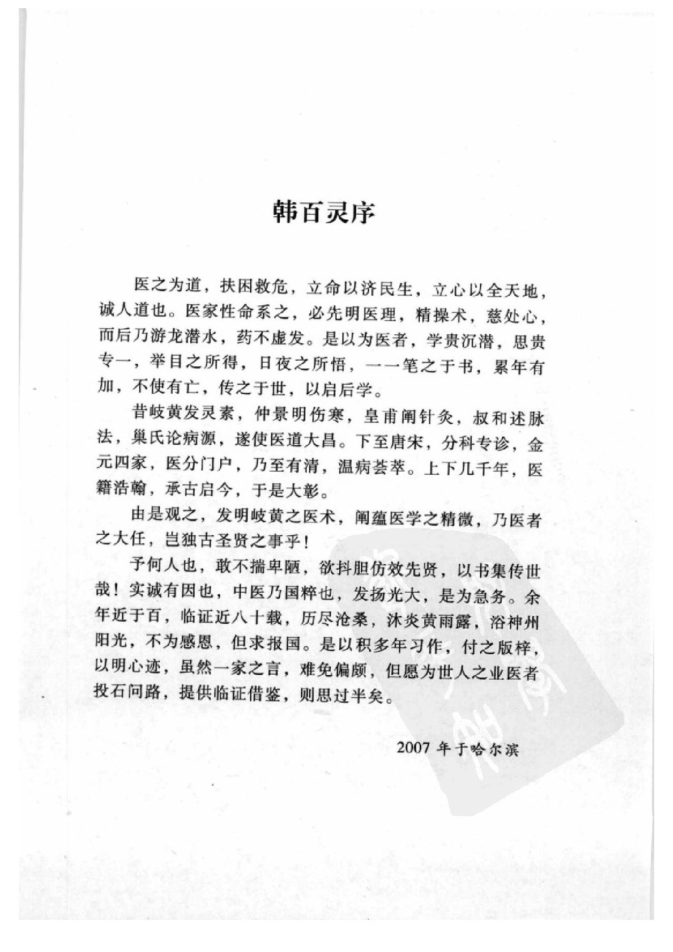 126 中国百年百名中医临床家丛书 韩百灵.pdf_第12页