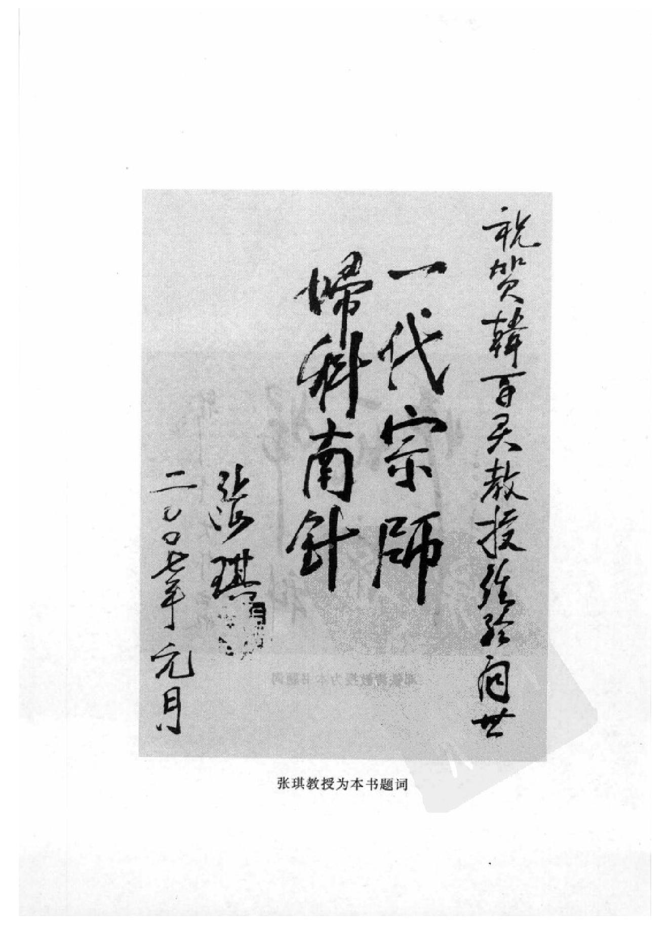 126 中国百年百名中医临床家丛书 韩百灵.pdf_第11页