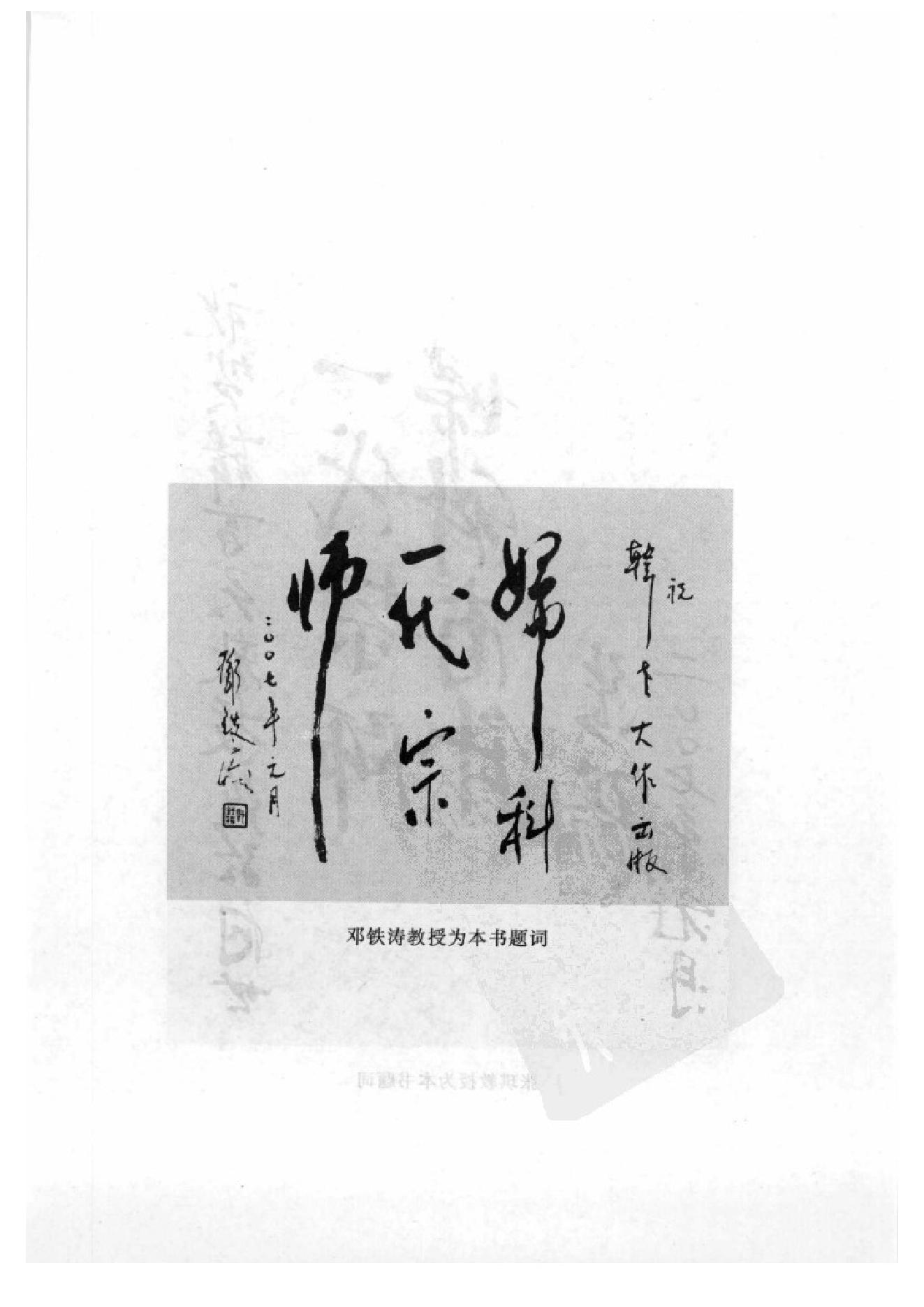 126 中国百年百名中医临床家丛书 韩百灵.pdf_第10页