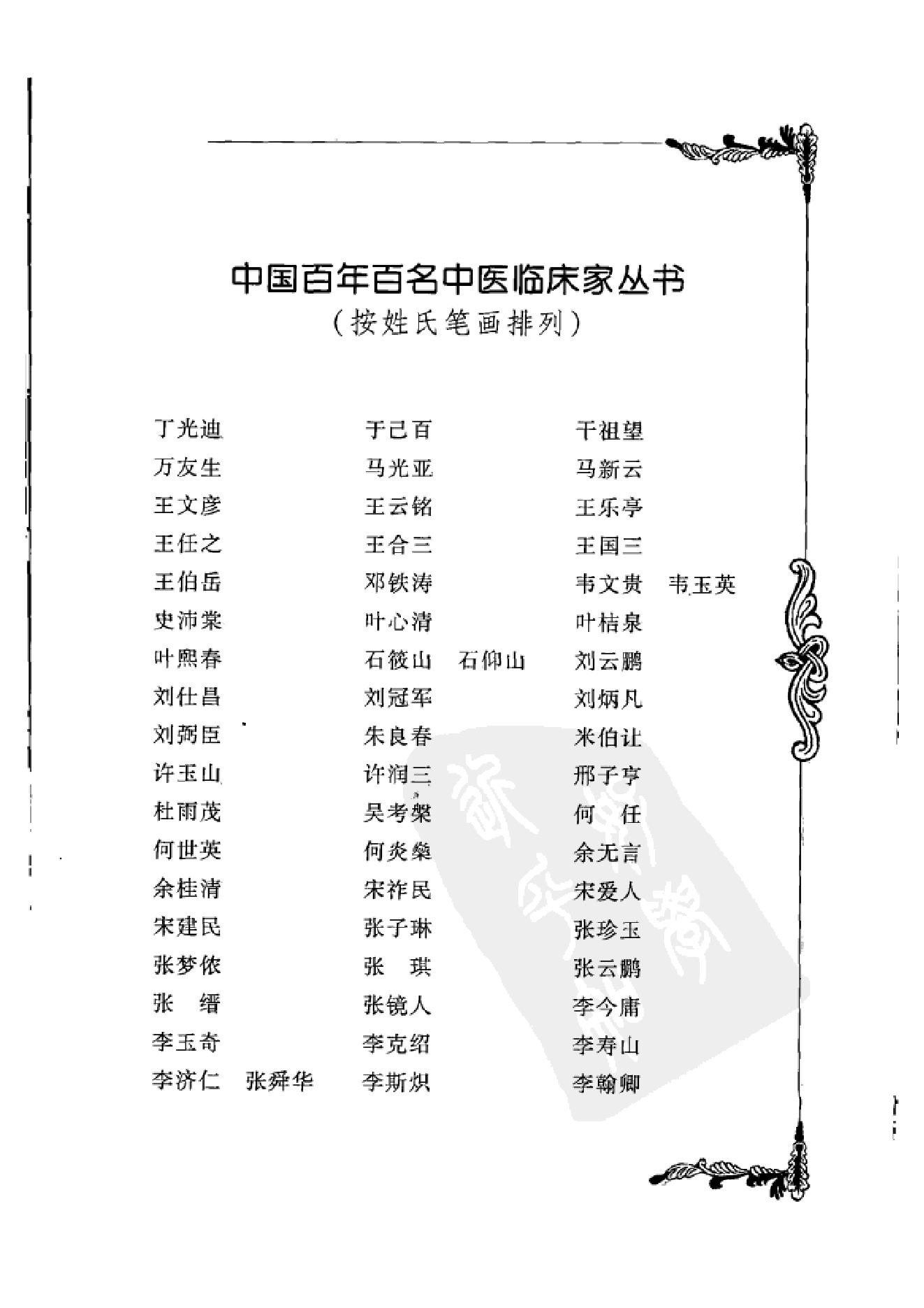 126 中国百年百名中医临床家丛书 韩百灵.pdf_第13页