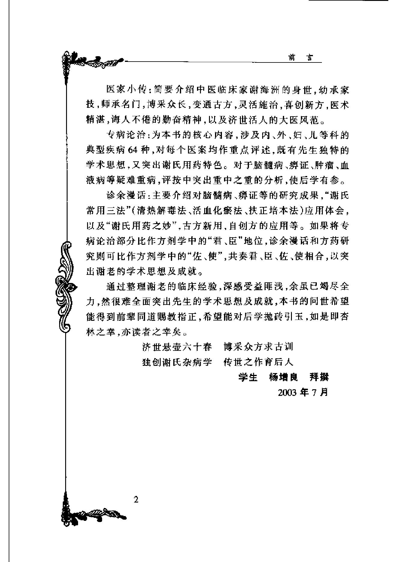 127 中国百年百名中医临床家丛书 谢海洲.pdf_第8页