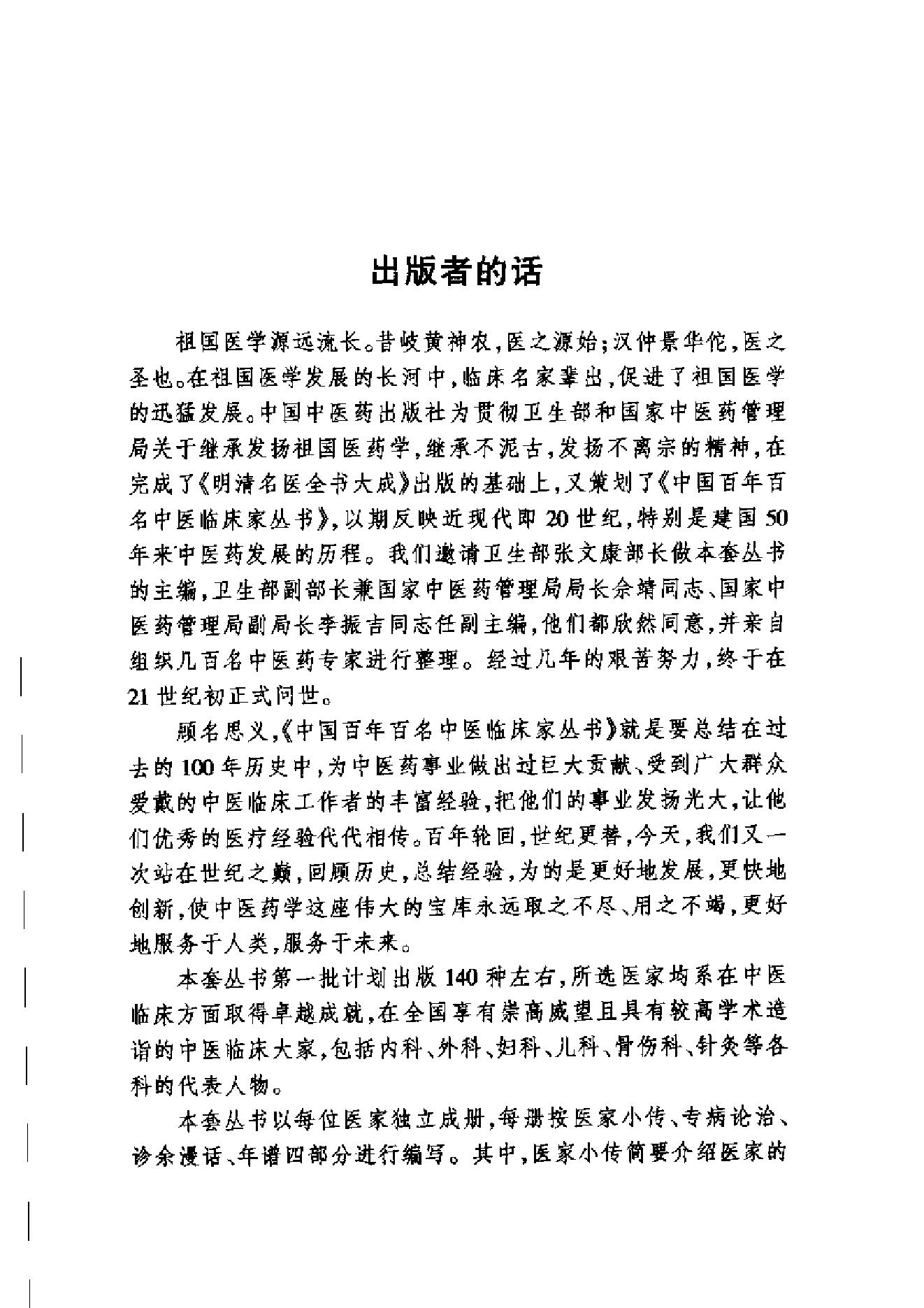 127 中国百年百名中医临床家丛书 谢海洲.pdf_第5页