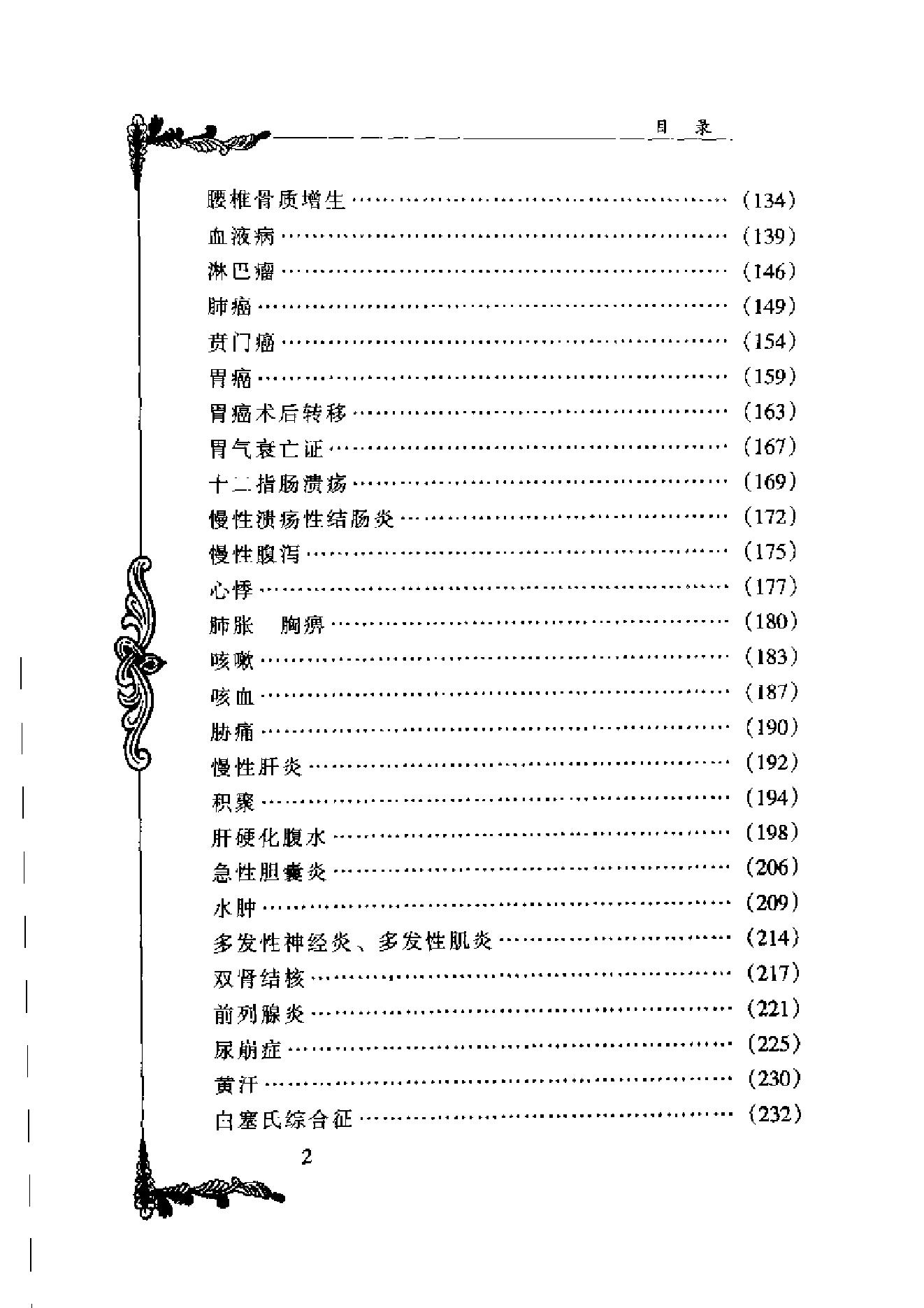 127 中国百年百名中医临床家丛书 谢海洲.pdf_第13页