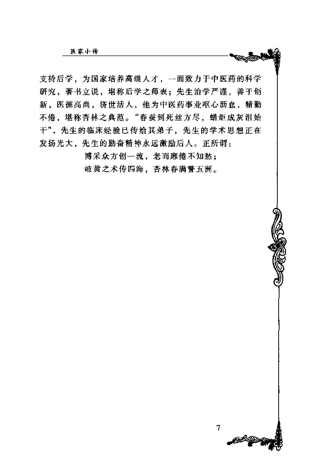 127 中国百年百名中医临床家丛书 谢海洲.pdf_第22页