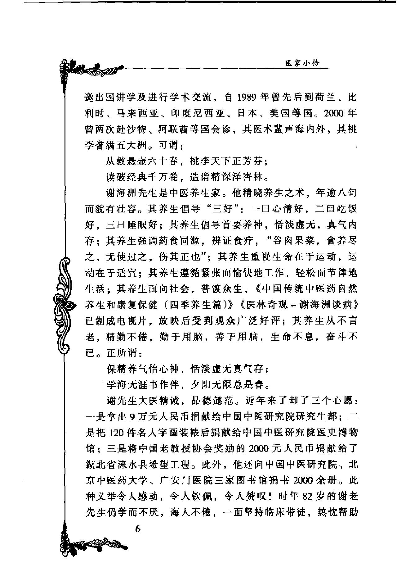 127 中国百年百名中医临床家丛书 谢海洲.pdf_第21页