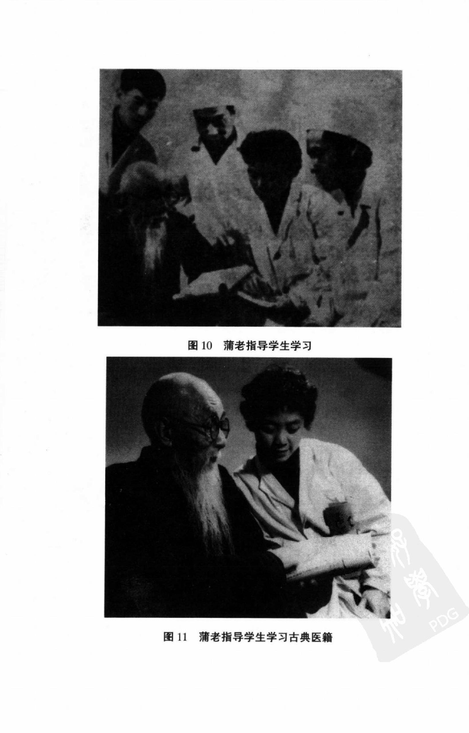 128 中国百年百名中医临床家丛书 蒲辅周.pdf_第13页