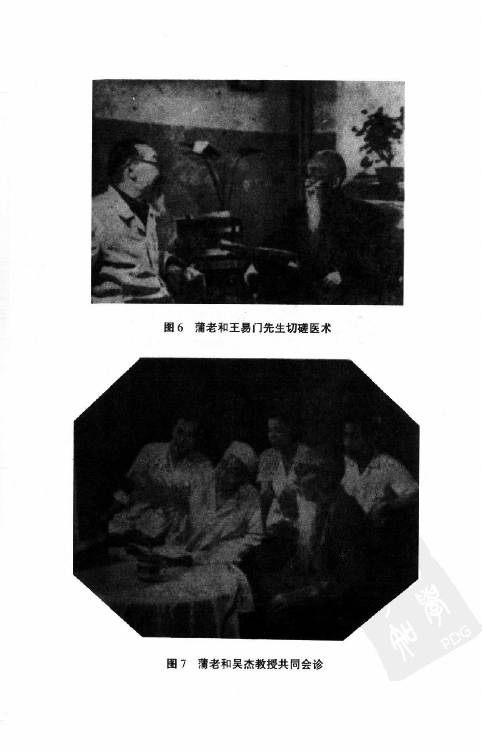 128 中国百年百名中医临床家丛书 蒲辅周.pdf_第11页