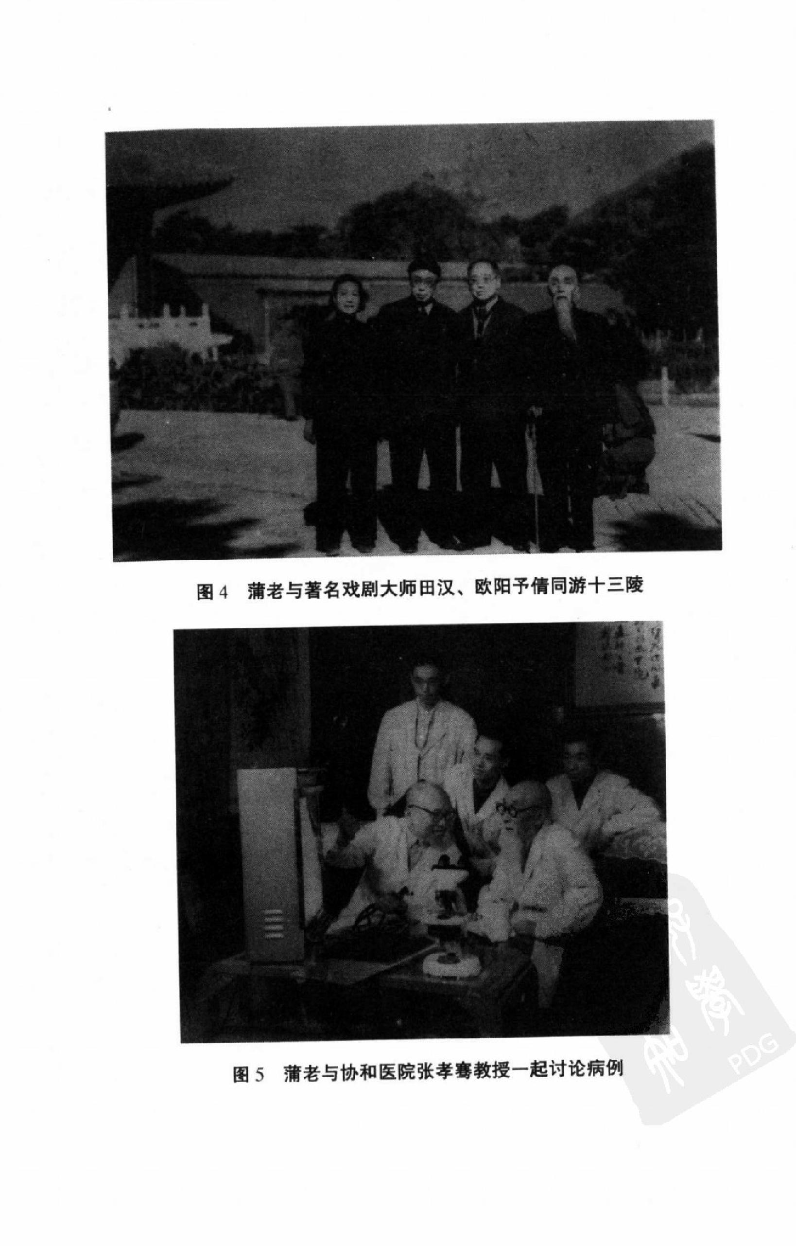 128 中国百年百名中医临床家丛书 蒲辅周.pdf_第10页