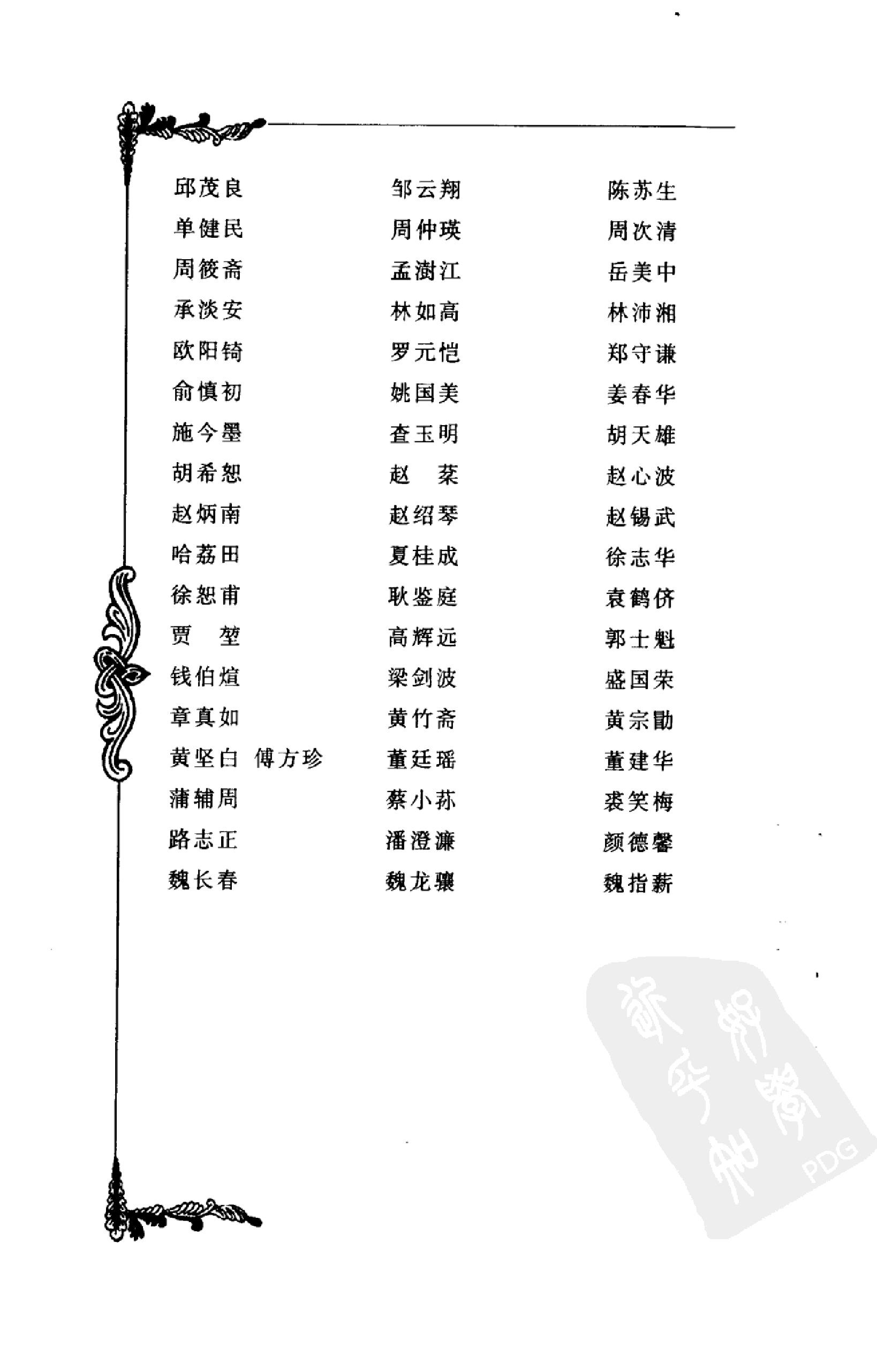 128 中国百年百名中医临床家丛书 蒲辅周.pdf_第20页