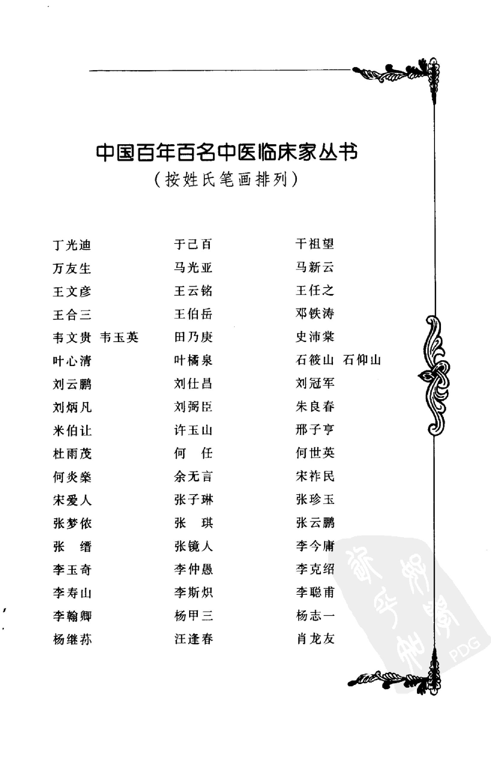 128 中国百年百名中医临床家丛书 蒲辅周.pdf_第19页
