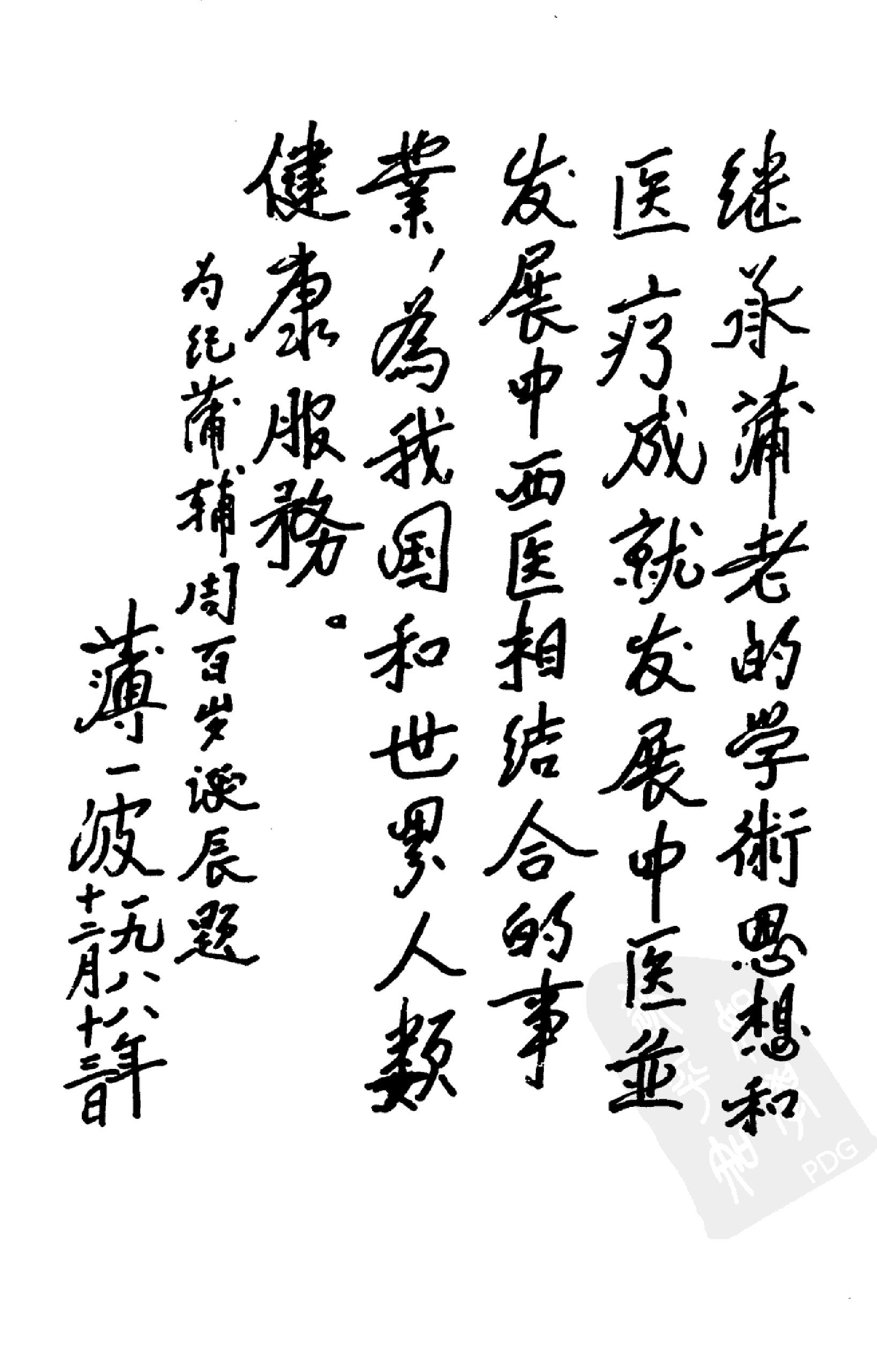 128 中国百年百名中医临床家丛书 蒲辅周.pdf_第18页