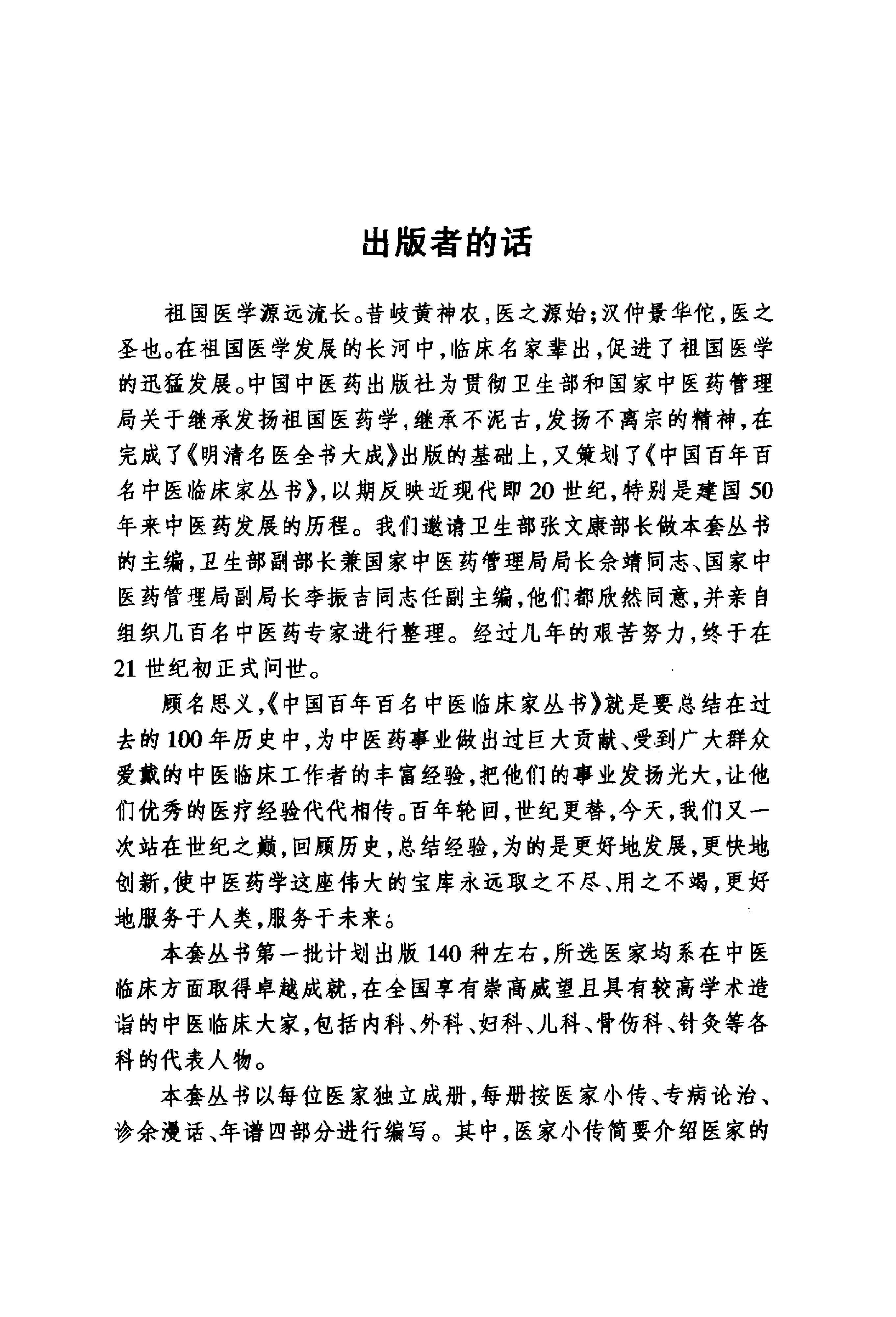 129 中国百年百名中医临床家丛书 蔡小荪.pdf_第4页