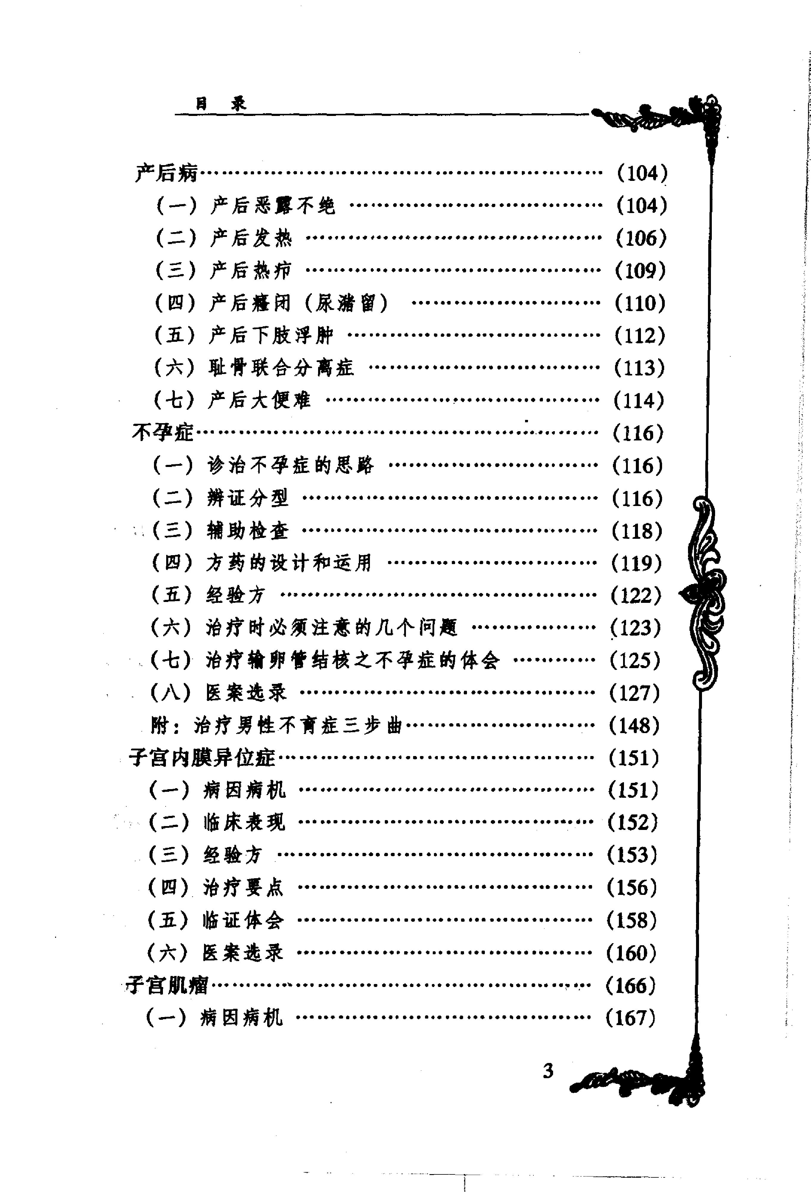 129 中国百年百名中医临床家丛书 蔡小荪.pdf_第12页