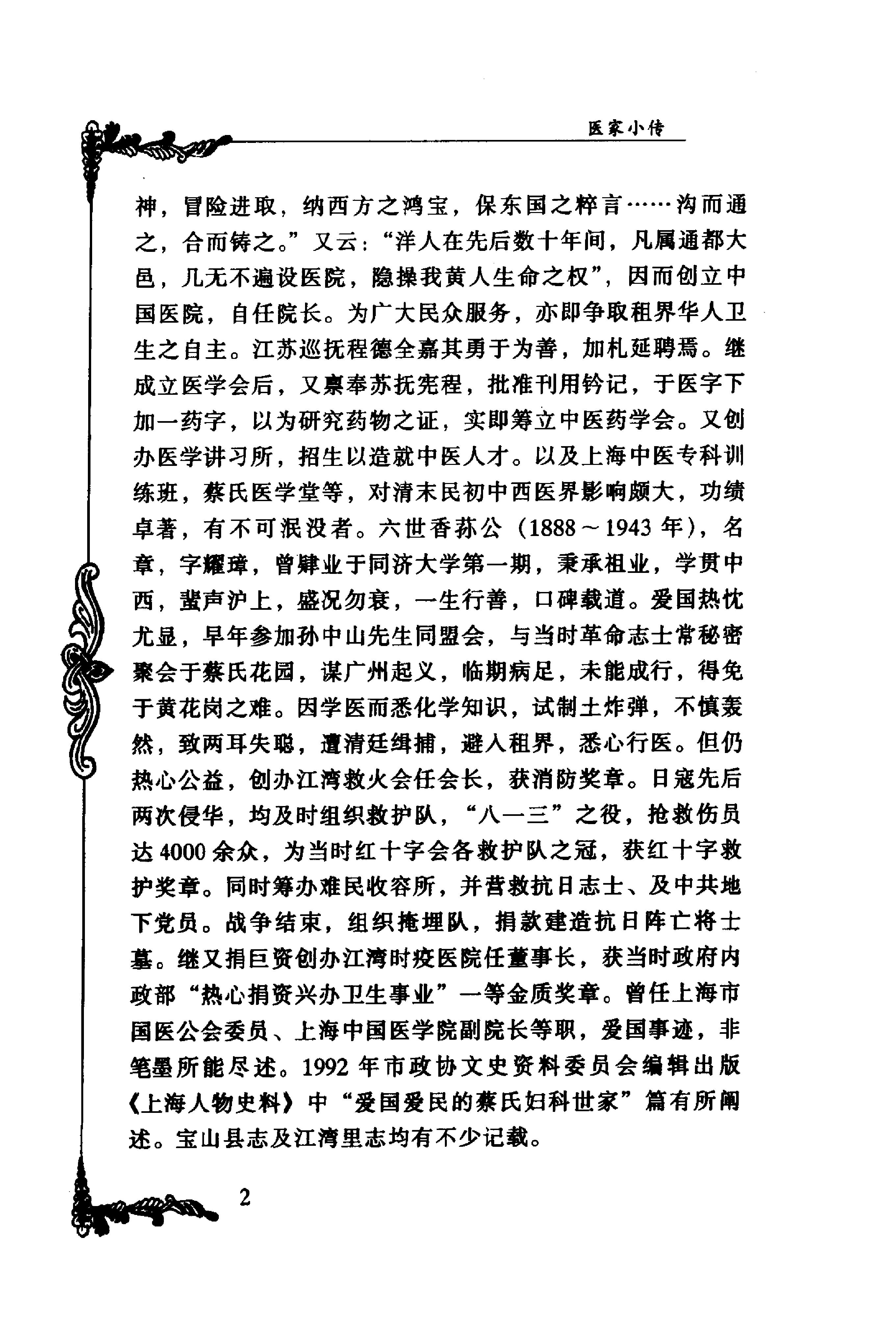 129 中国百年百名中医临床家丛书 蔡小荪.pdf_第17页