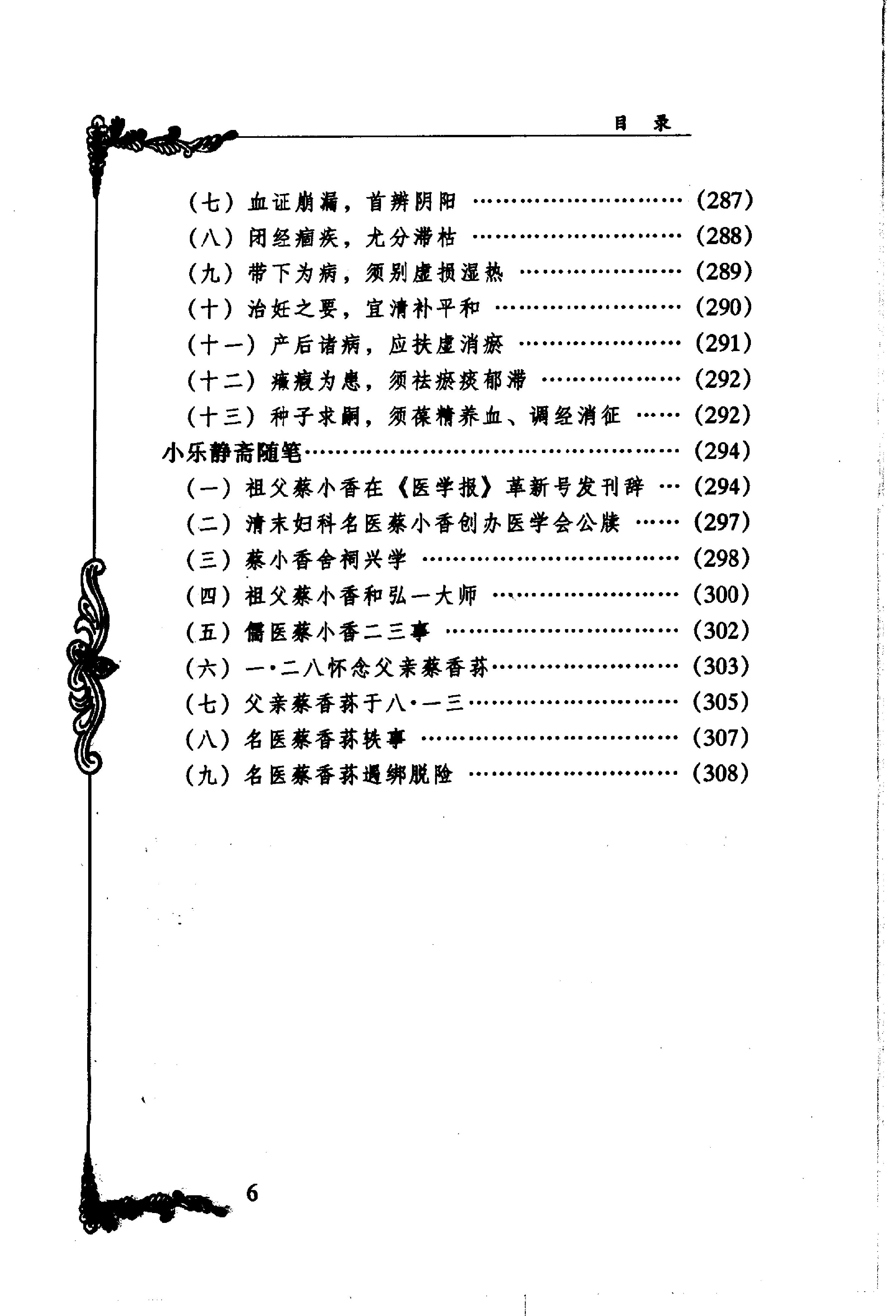 129 中国百年百名中医临床家丛书 蔡小荪.pdf_第15页