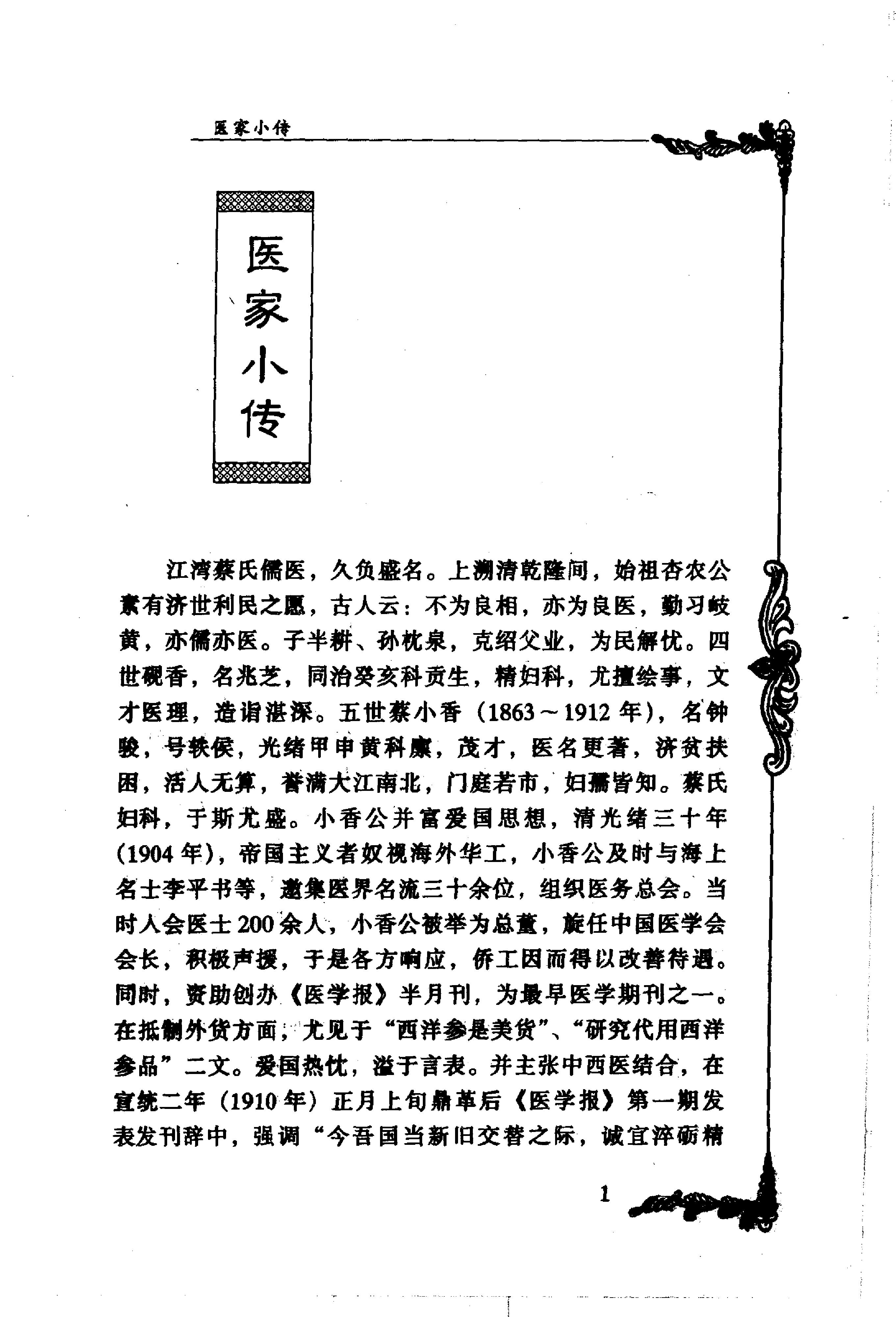 129 中国百年百名中医临床家丛书 蔡小荪.pdf_第16页
