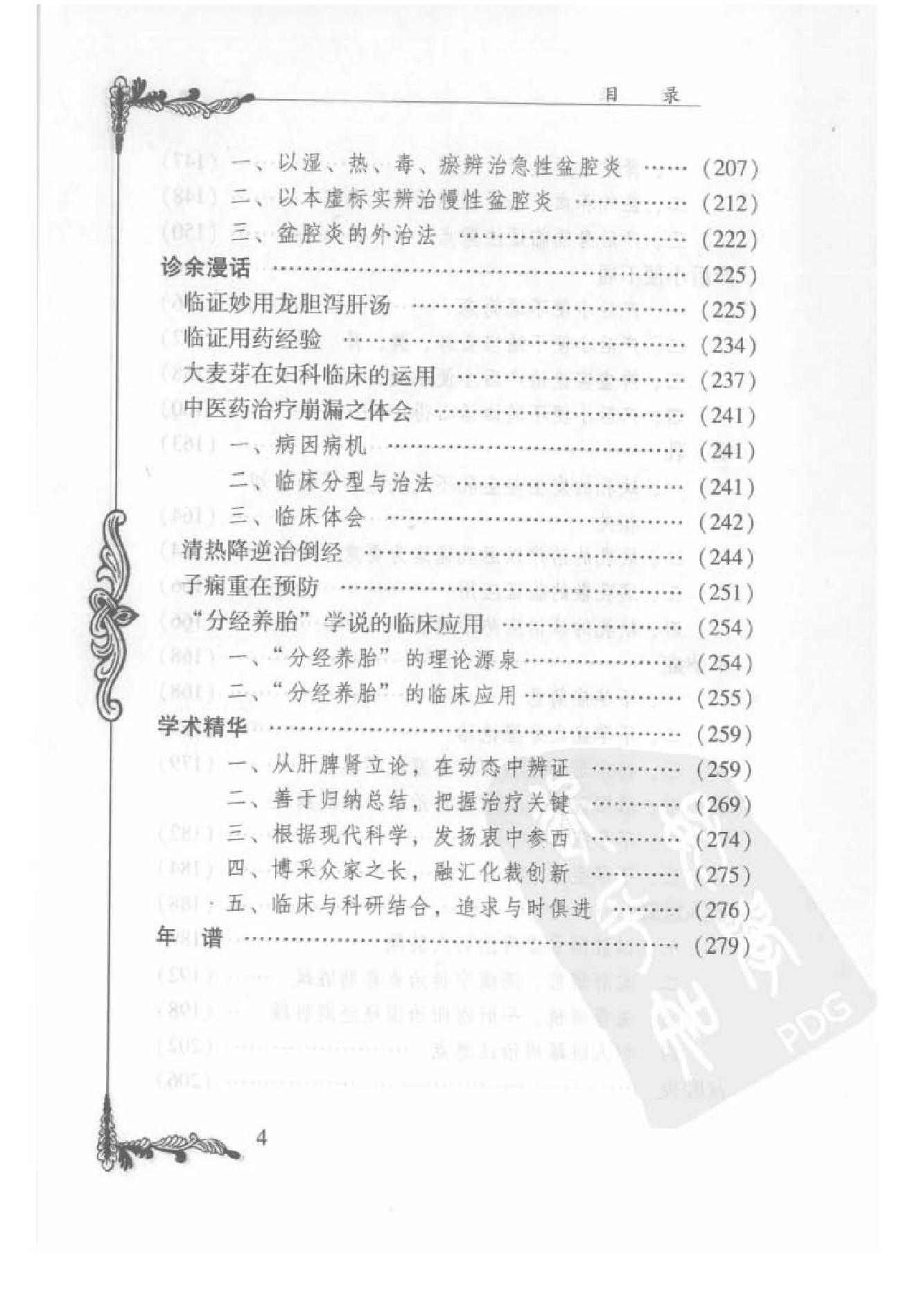 130 中国百年百名中医临床家丛书 裘笑梅.pdf_第14页