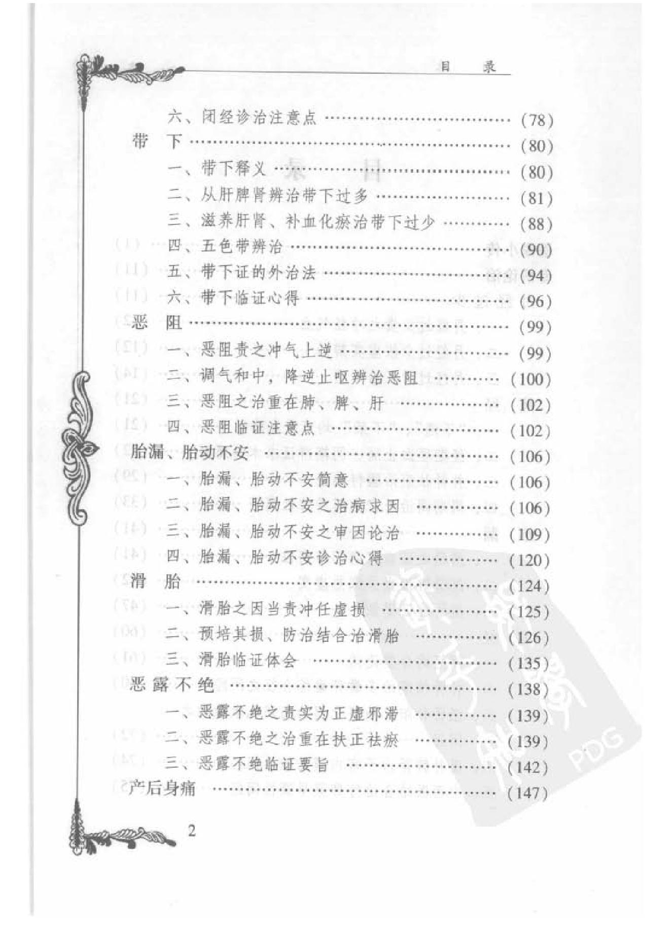 130 中国百年百名中医临床家丛书 裘笑梅.pdf_第12页