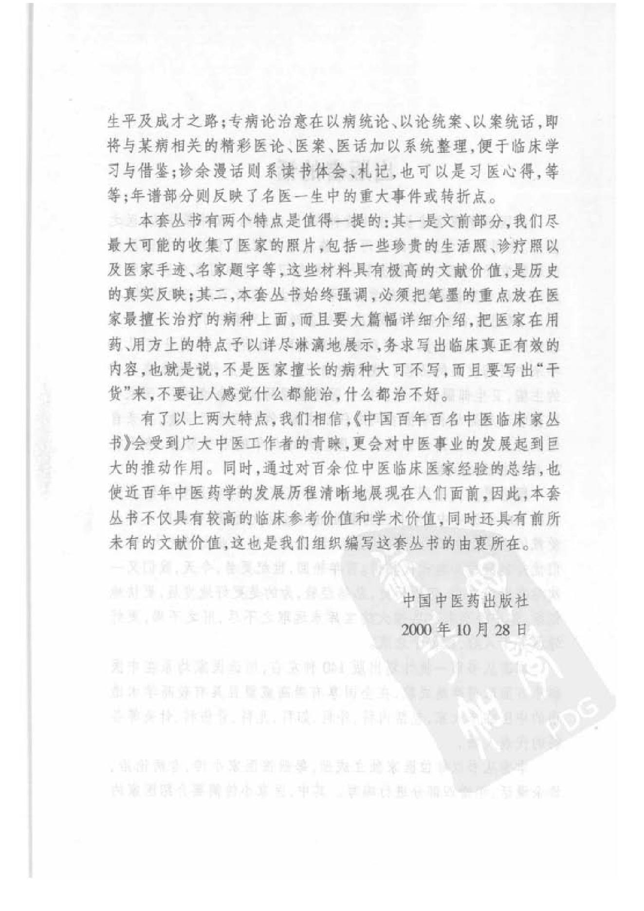 130 中国百年百名中医临床家丛书 裘笑梅.pdf_第5页