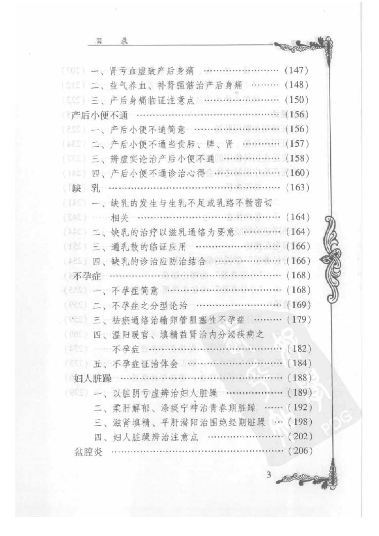 130 中国百年百名中医临床家丛书 裘笑梅.pdf_第13页