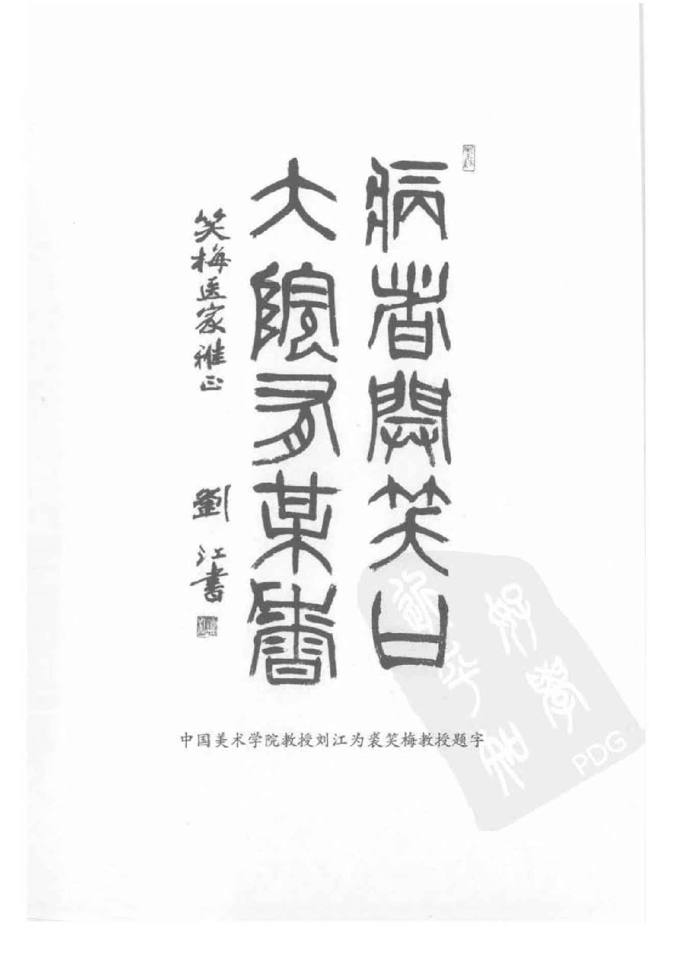 130 中国百年百名中医临床家丛书 裘笑梅.pdf_第10页