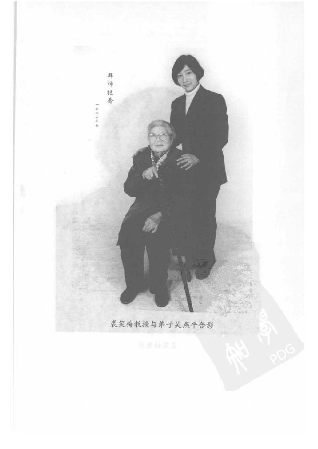 130 中国百年百名中医临床家丛书 裘笑梅.pdf_第7页