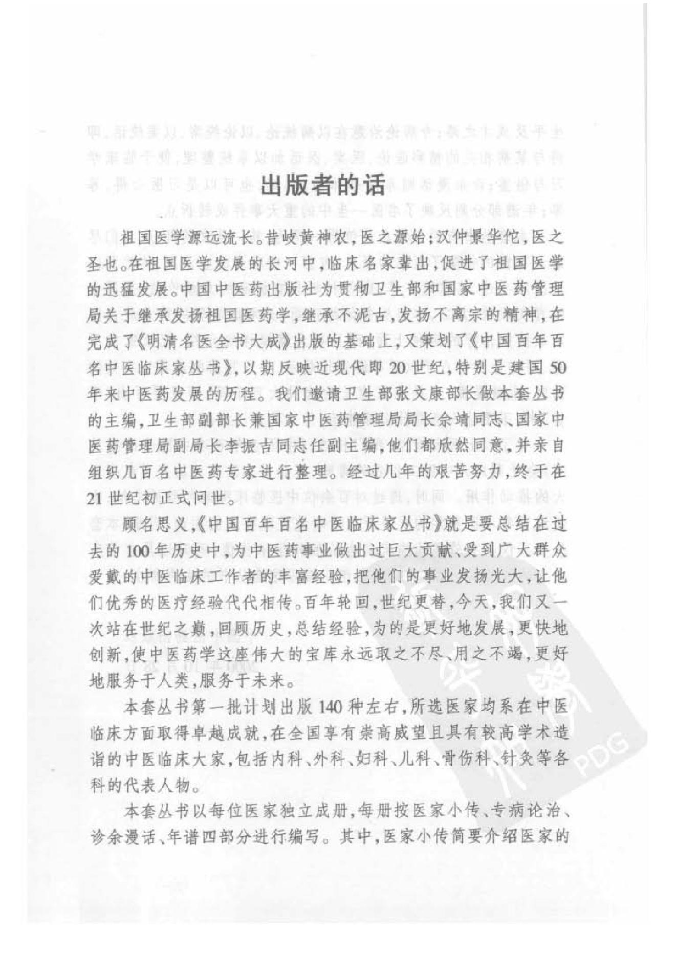 130 中国百年百名中医临床家丛书 裘笑梅.pdf_第4页