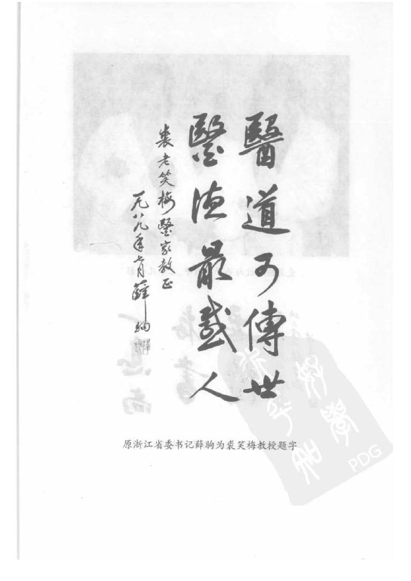 130 中国百年百名中医临床家丛书 裘笑梅.pdf_第9页