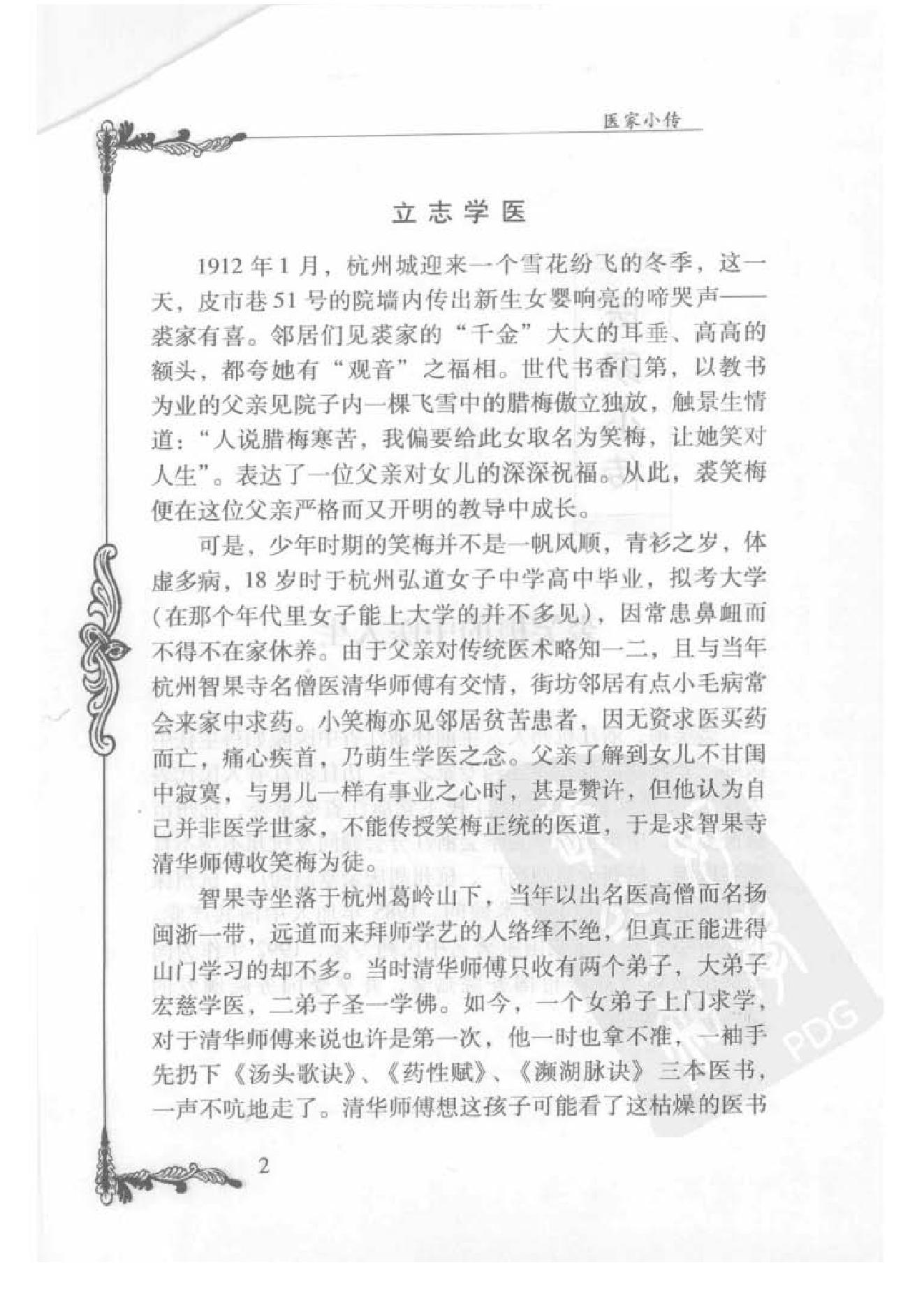 130 中国百年百名中医临床家丛书 裘笑梅.pdf_第16页