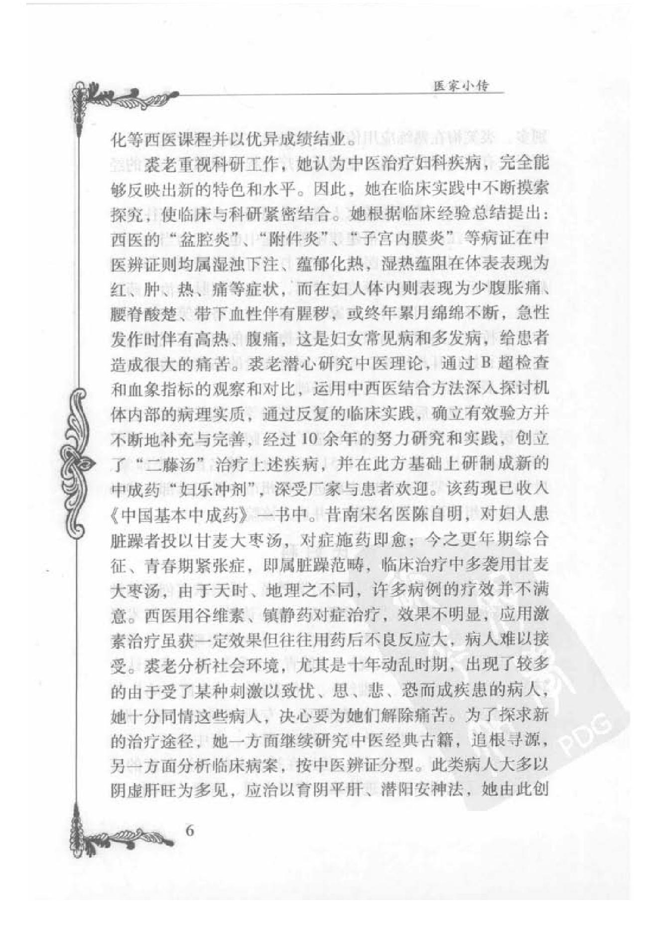 130 中国百年百名中医临床家丛书 裘笑梅.pdf_第20页