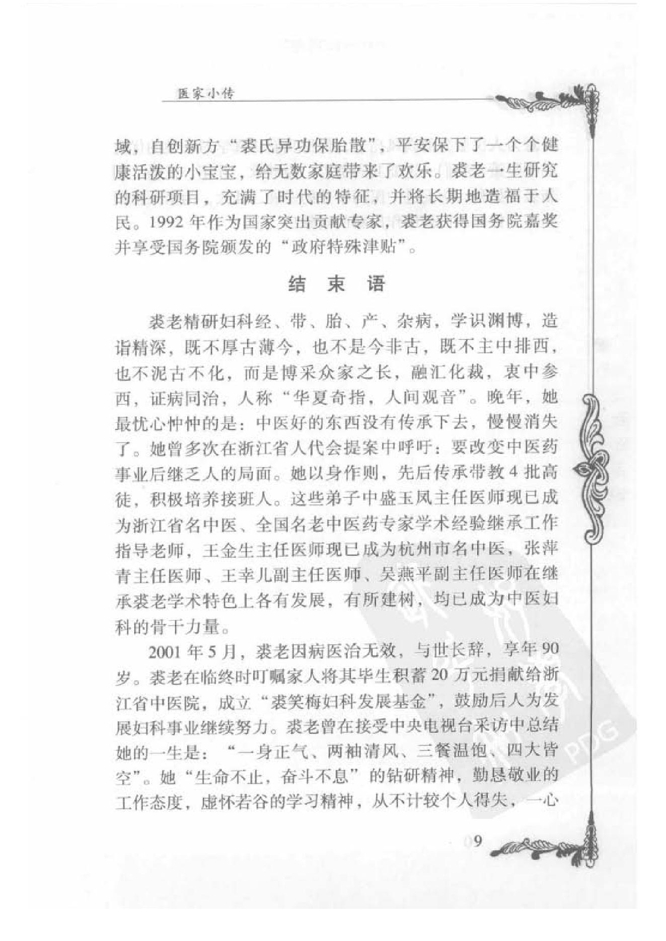 130 中国百年百名中医临床家丛书 裘笑梅.pdf_第23页