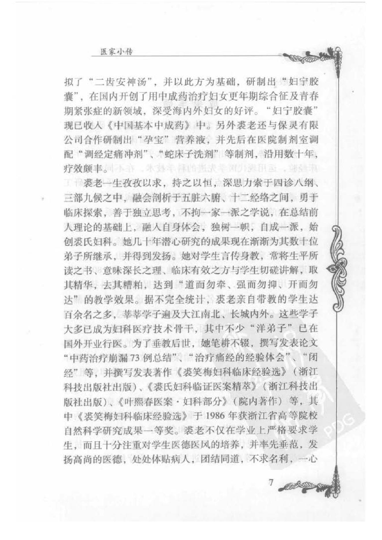 130 中国百年百名中医临床家丛书 裘笑梅.pdf_第21页