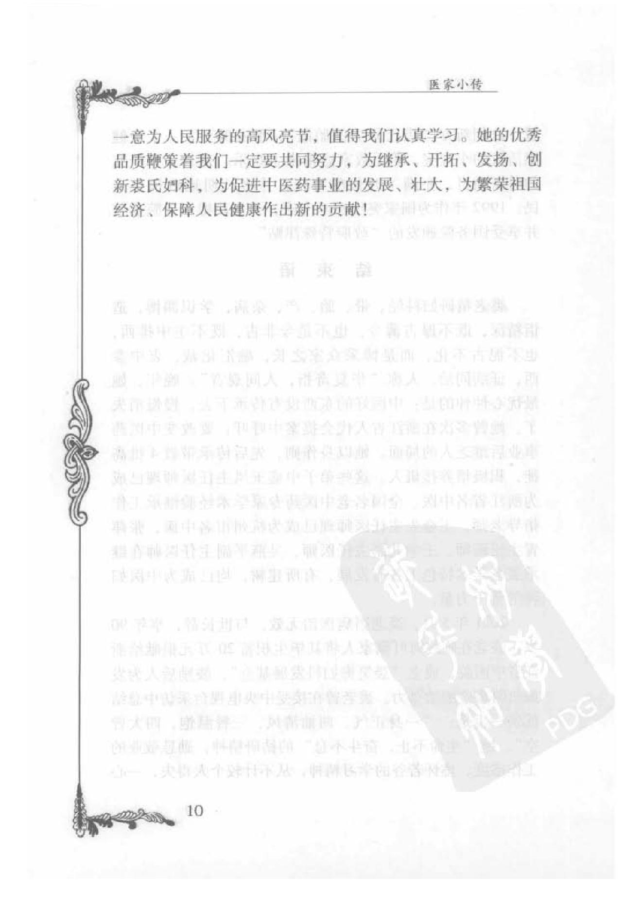 130 中国百年百名中医临床家丛书 裘笑梅.pdf_第24页