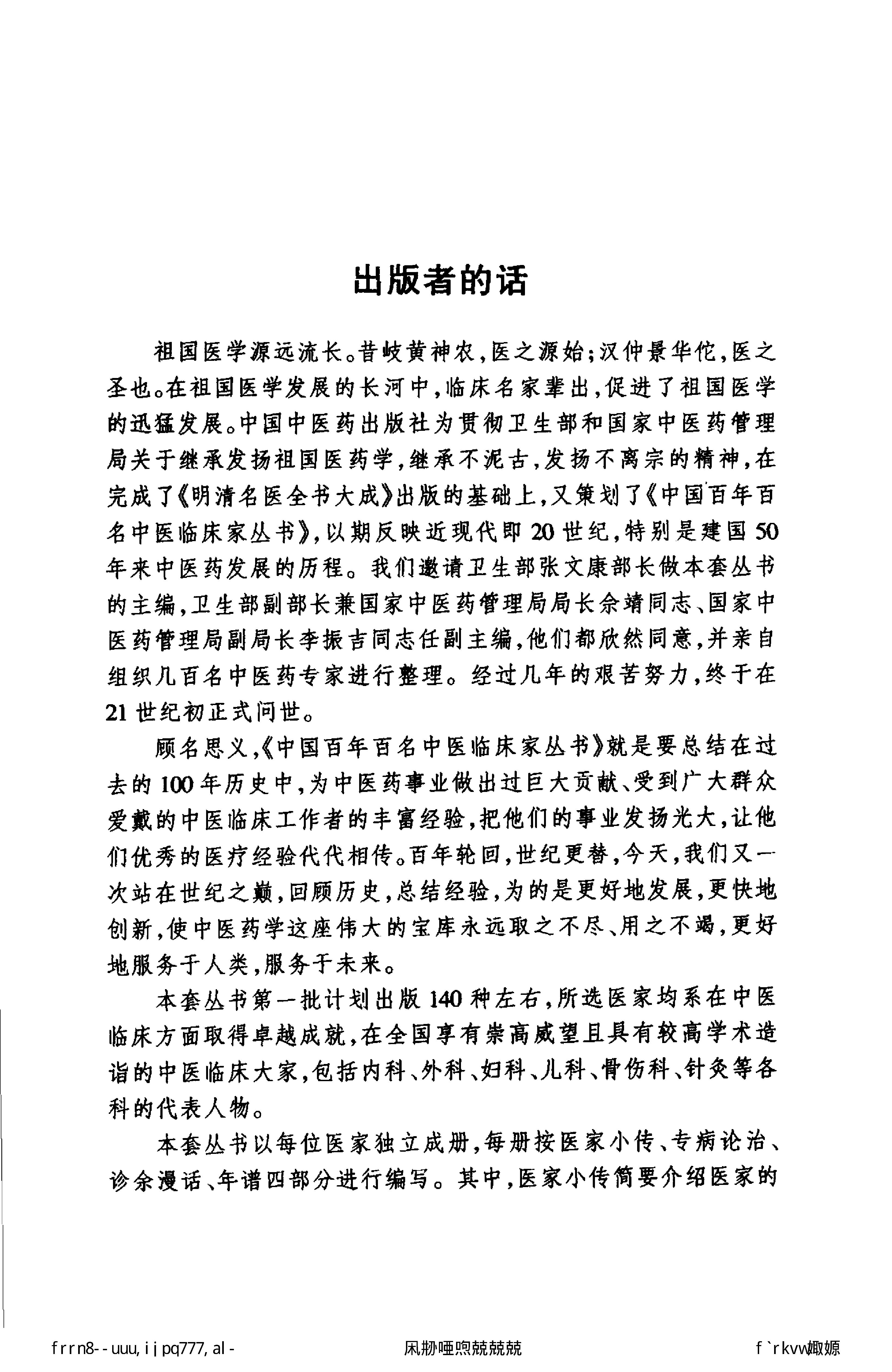 132 中国百年百名中医临床家丛书 廖蓂阶.pdf_第5页