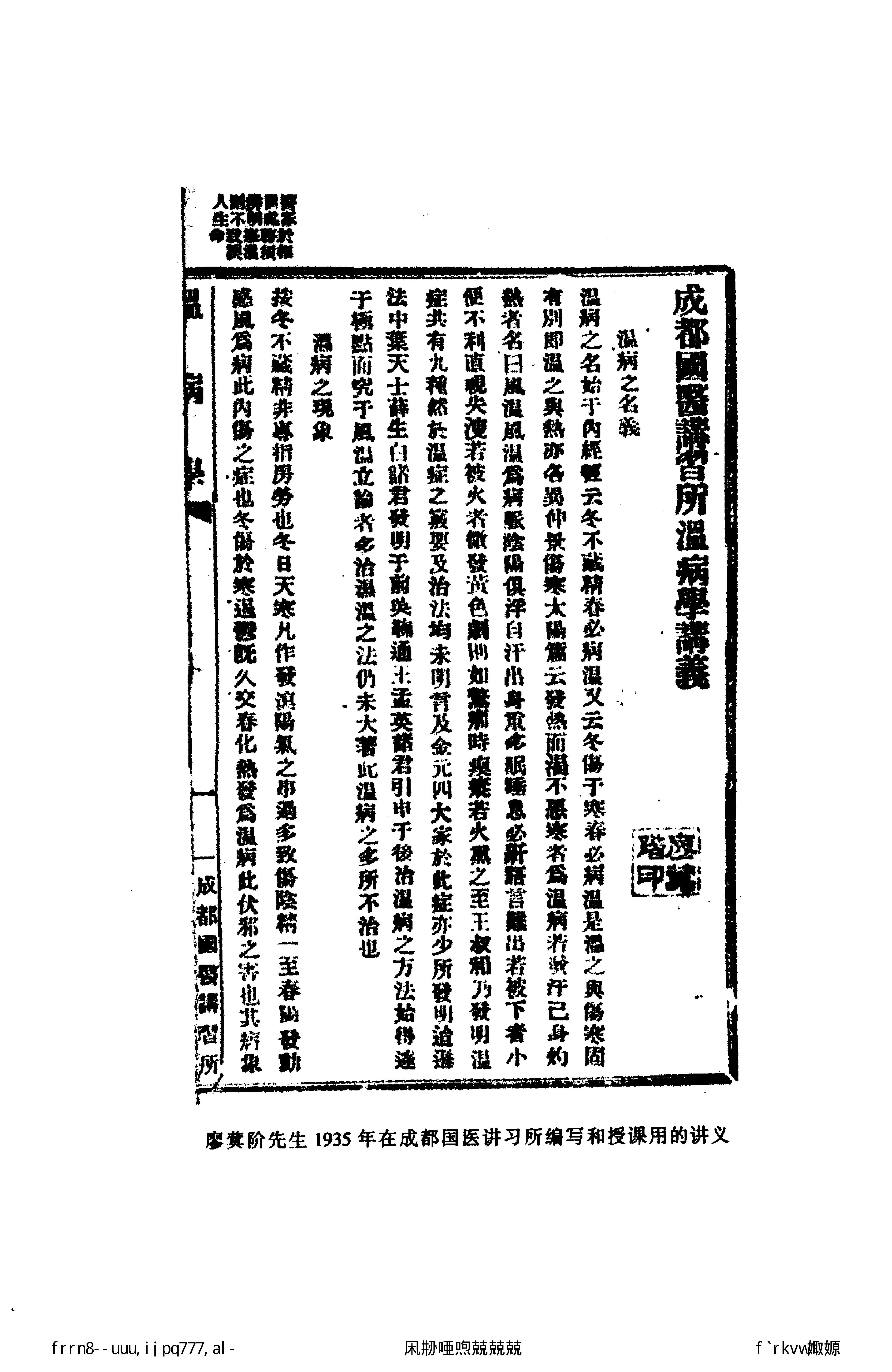 132 中国百年百名中医临床家丛书 廖蓂阶.pdf_第13页