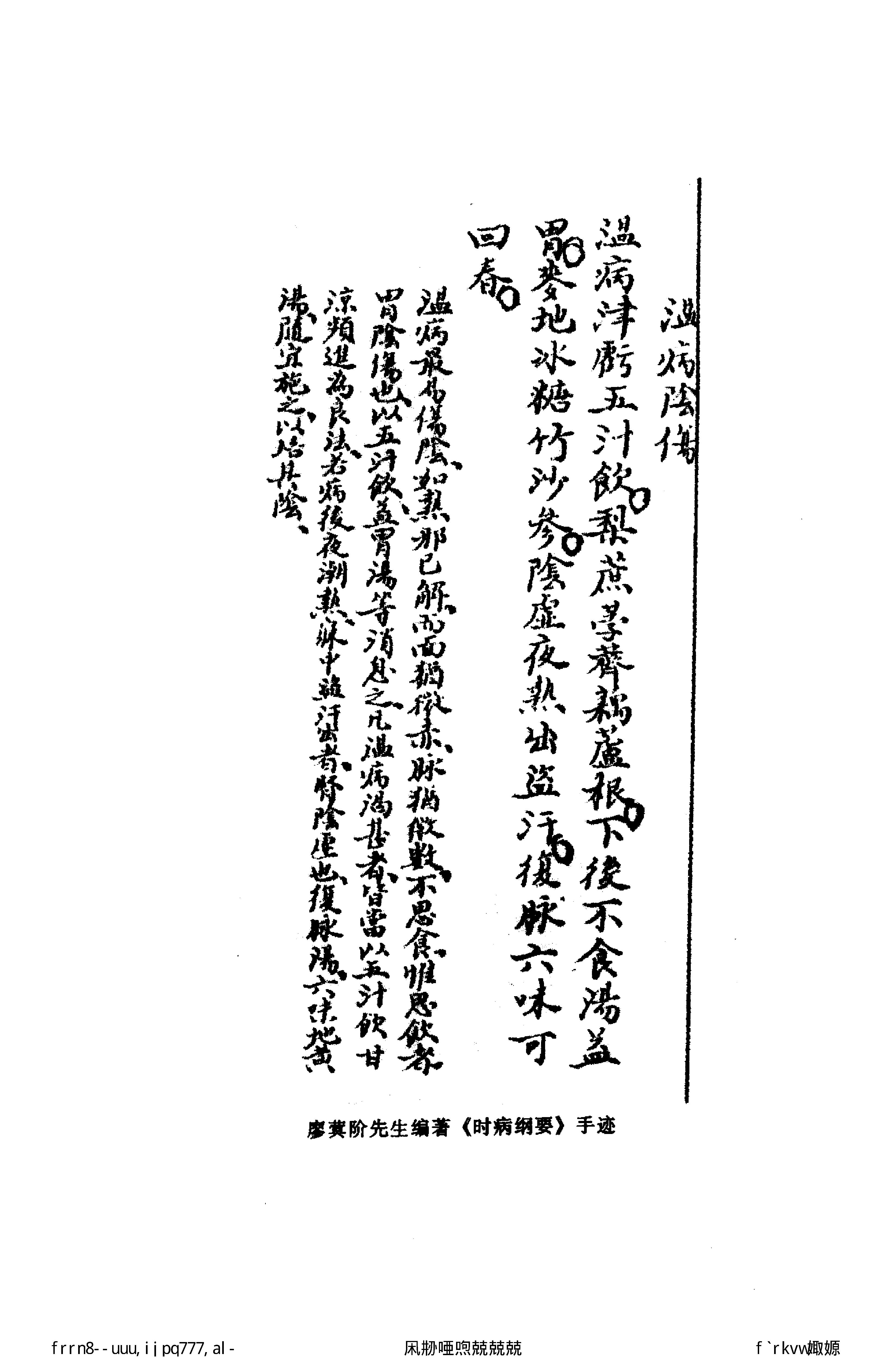 132 中国百年百名中医临床家丛书 廖蓂阶.pdf_第12页