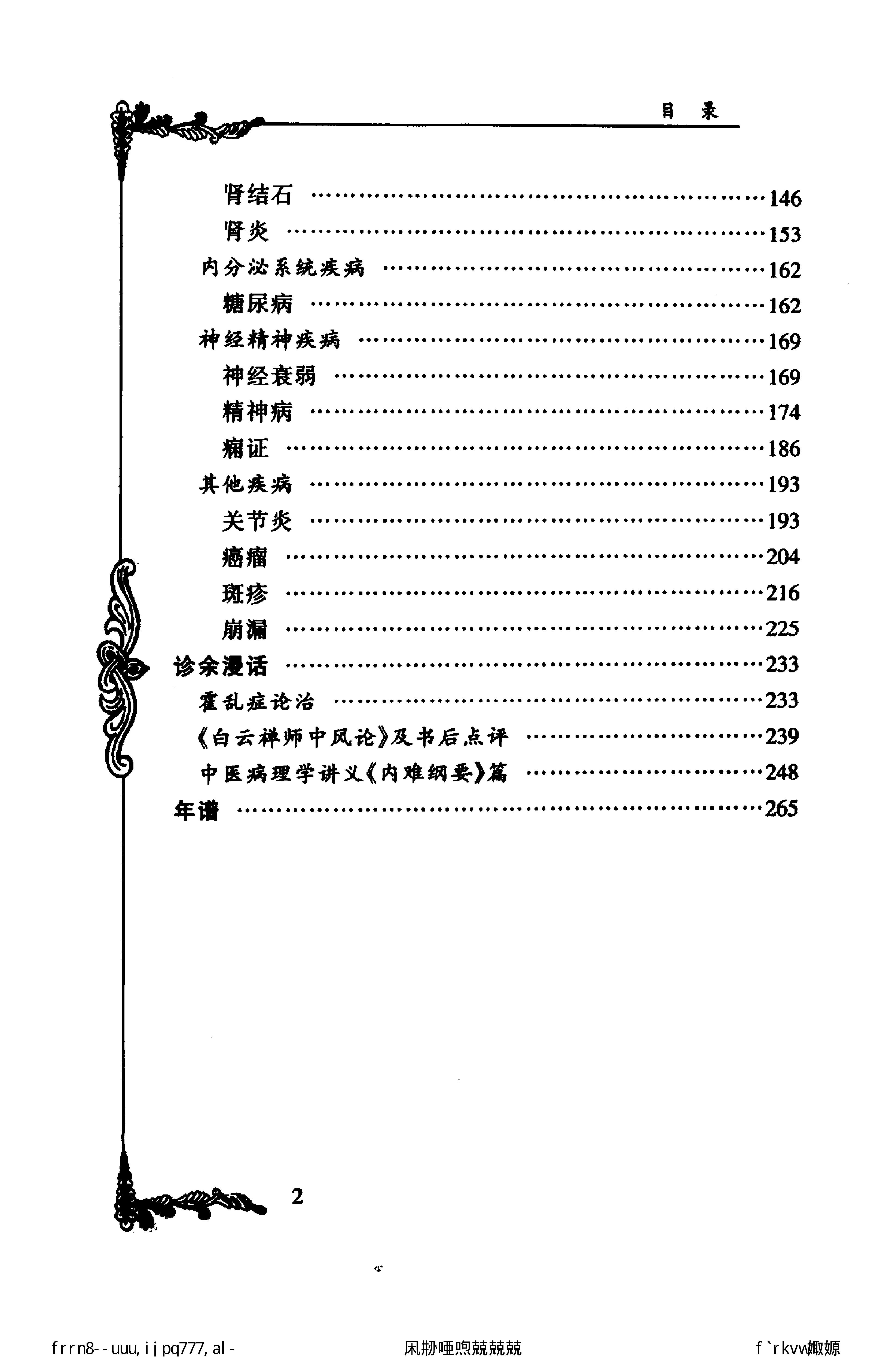 132 中国百年百名中医临床家丛书 廖蓂阶.pdf_第15页