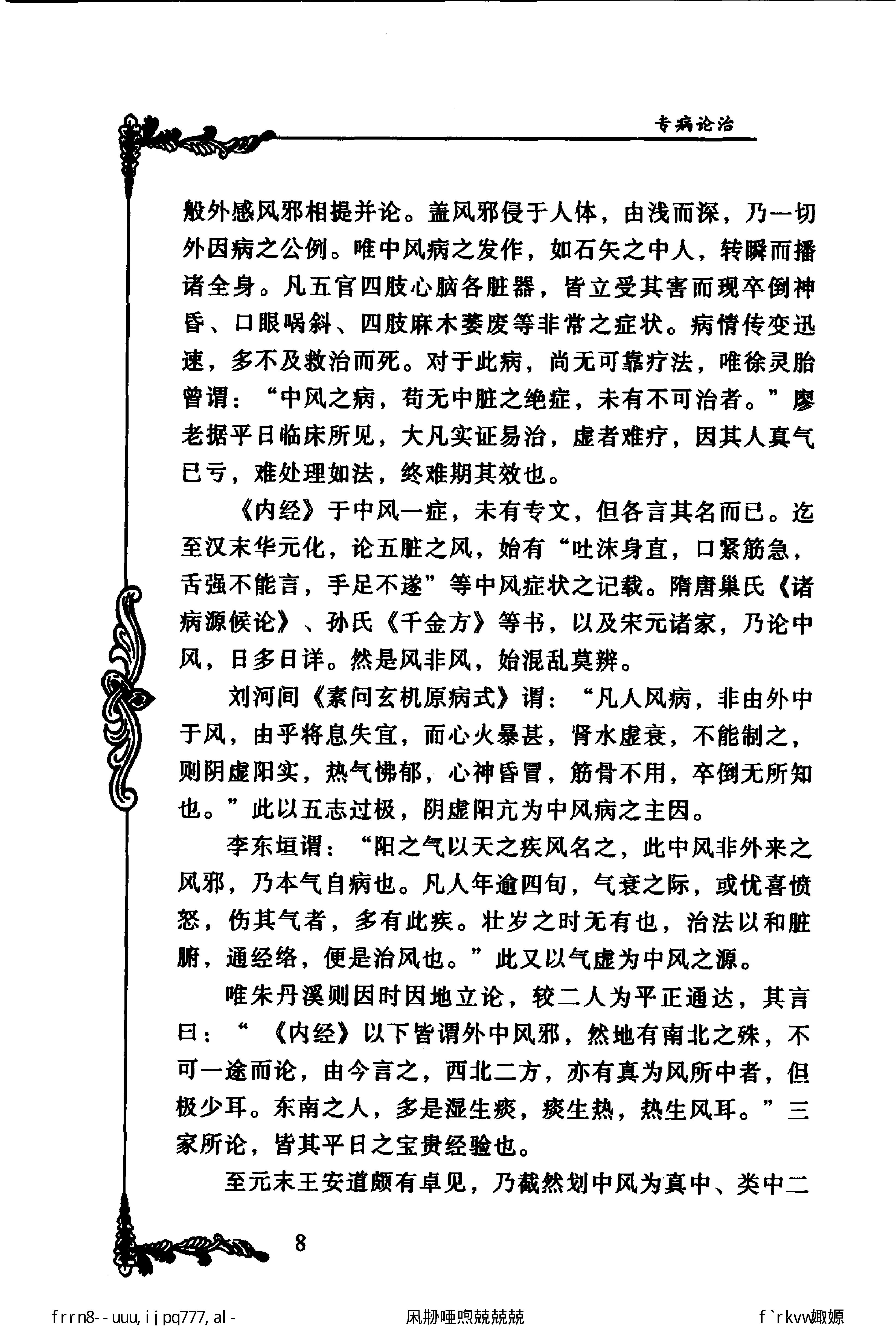 132 中国百年百名中医临床家丛书 廖蓂阶.pdf_第23页