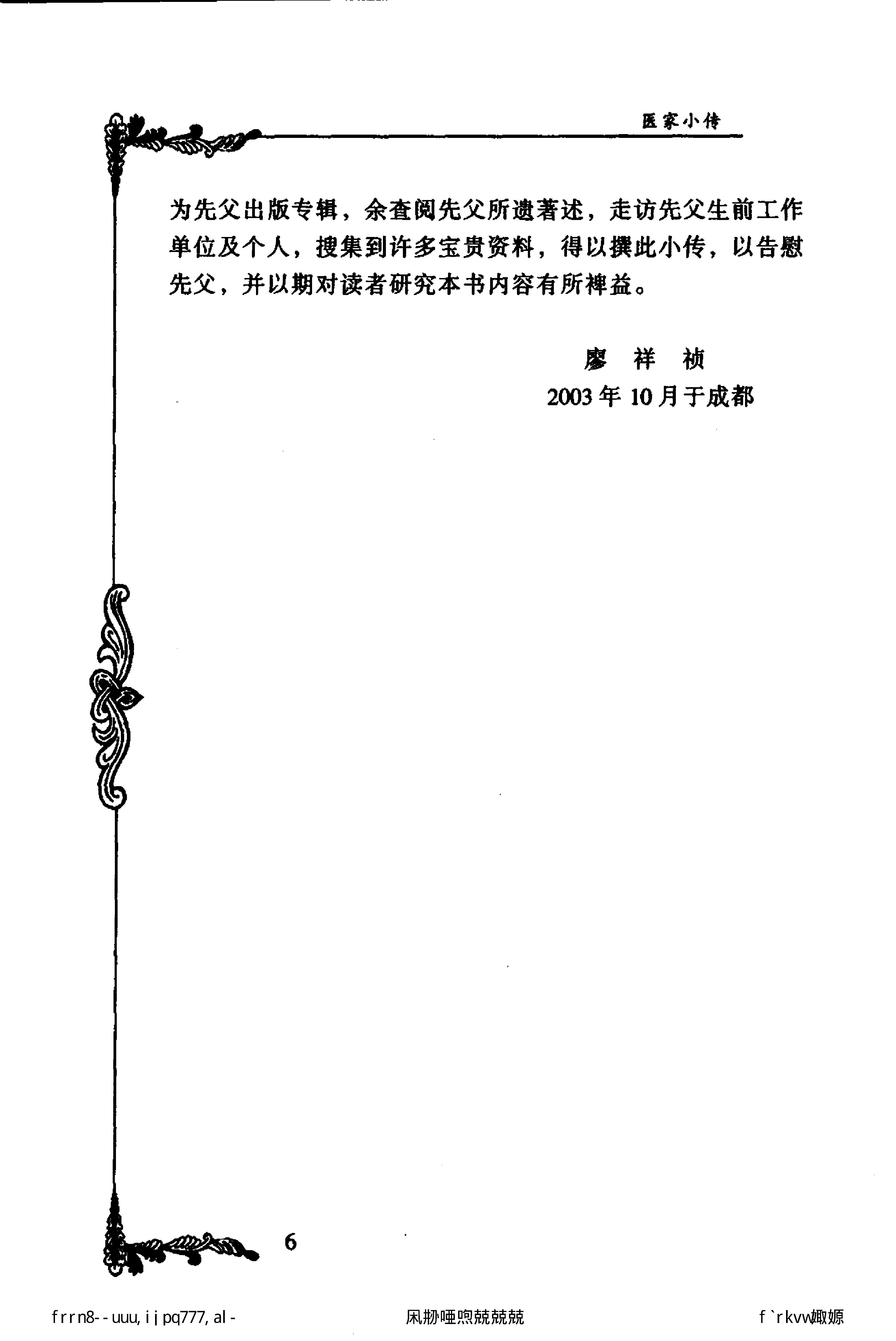 132 中国百年百名中医临床家丛书 廖蓂阶.pdf_第21页