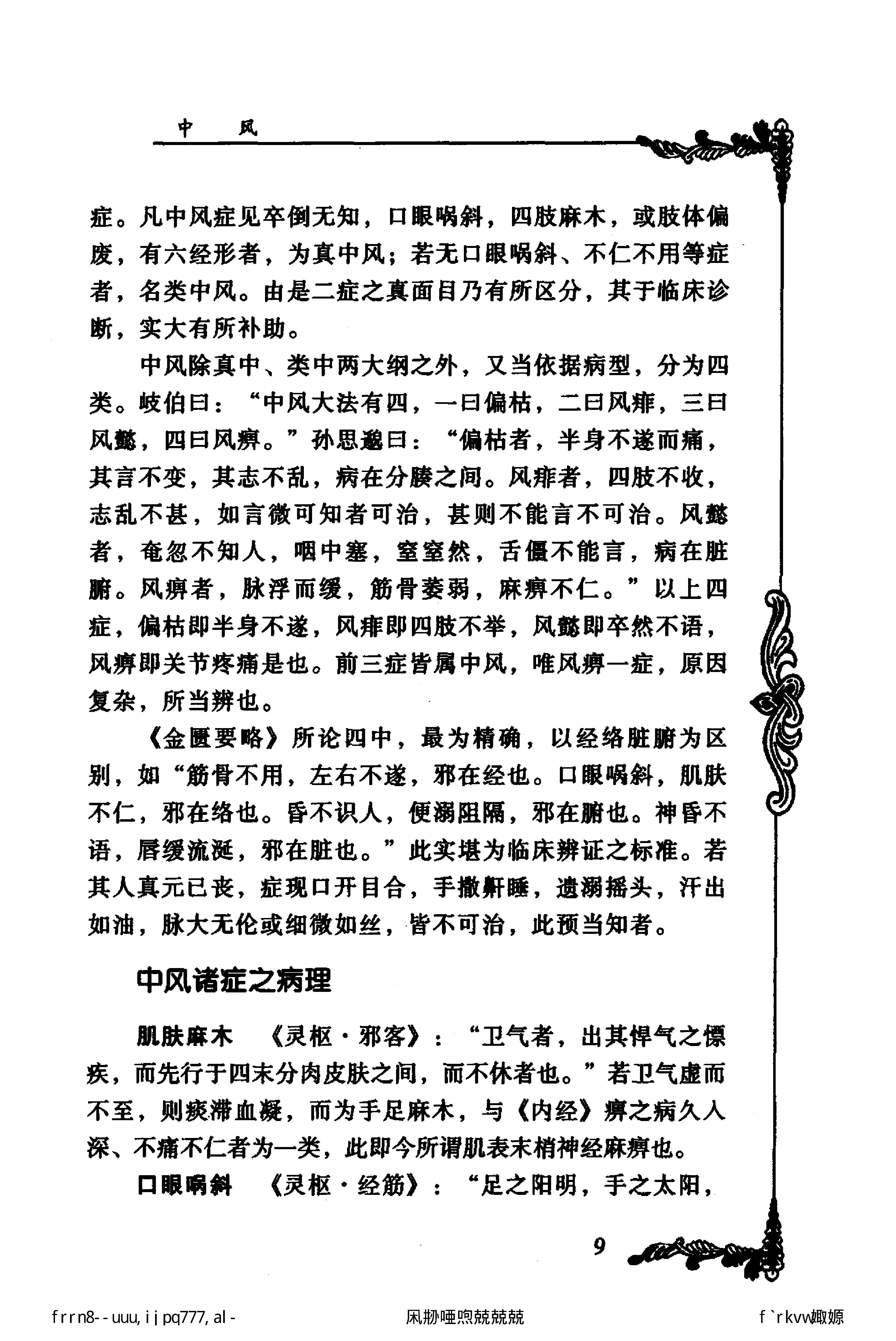 132 中国百年百名中医临床家丛书 廖蓂阶.pdf_第24页