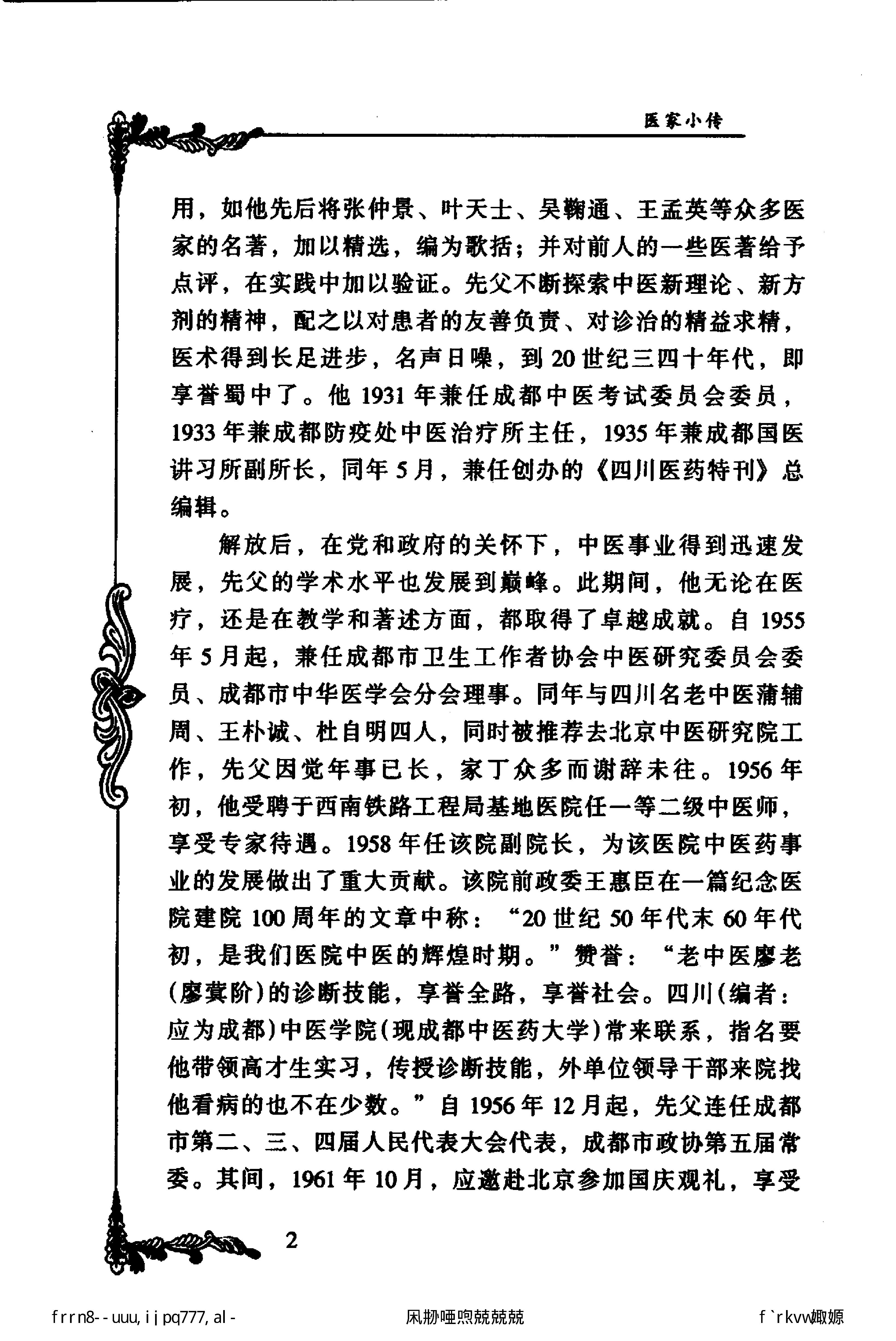 132 中国百年百名中医临床家丛书 廖蓂阶.pdf_第17页