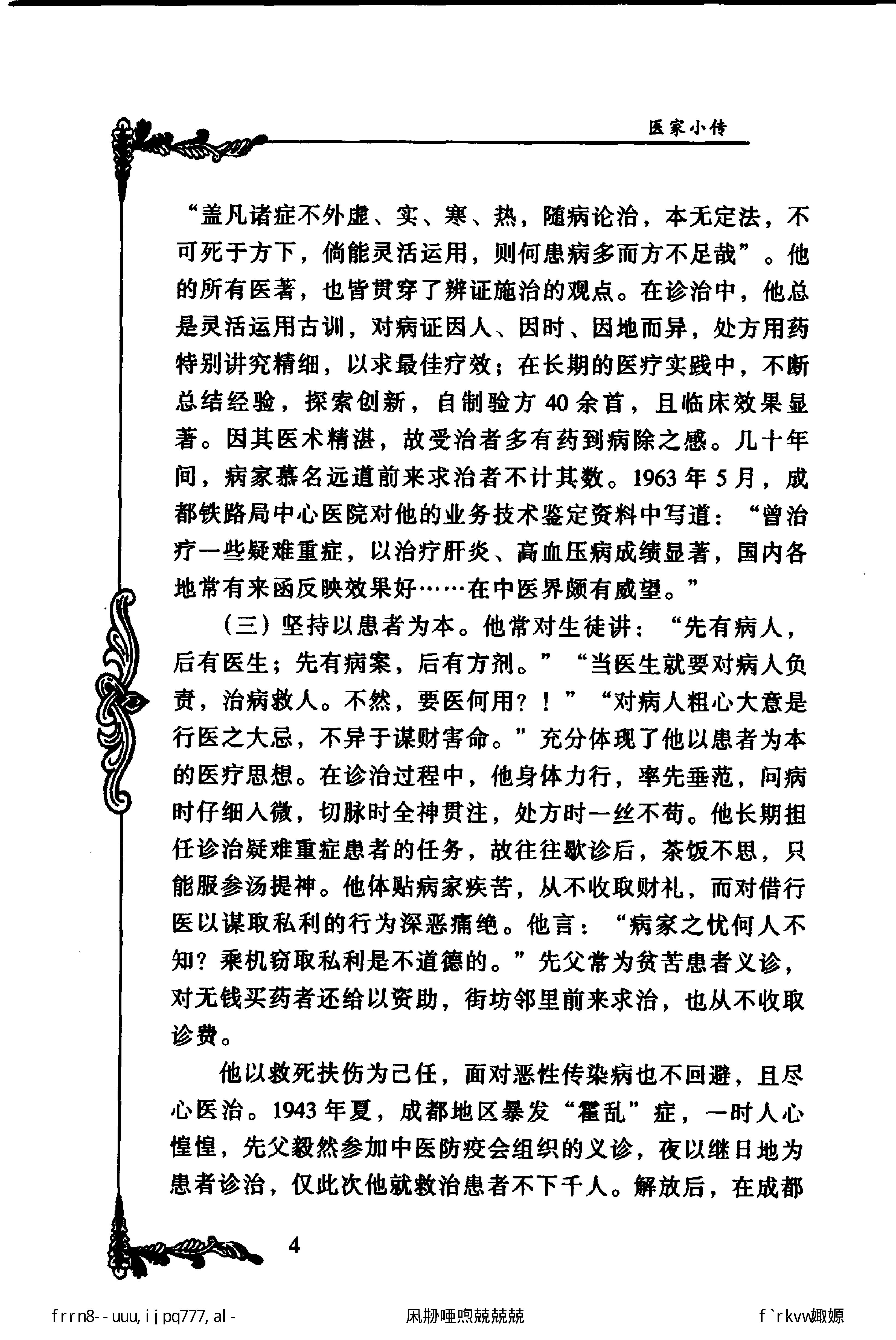 132 中国百年百名中医临床家丛书 廖蓂阶.pdf_第19页