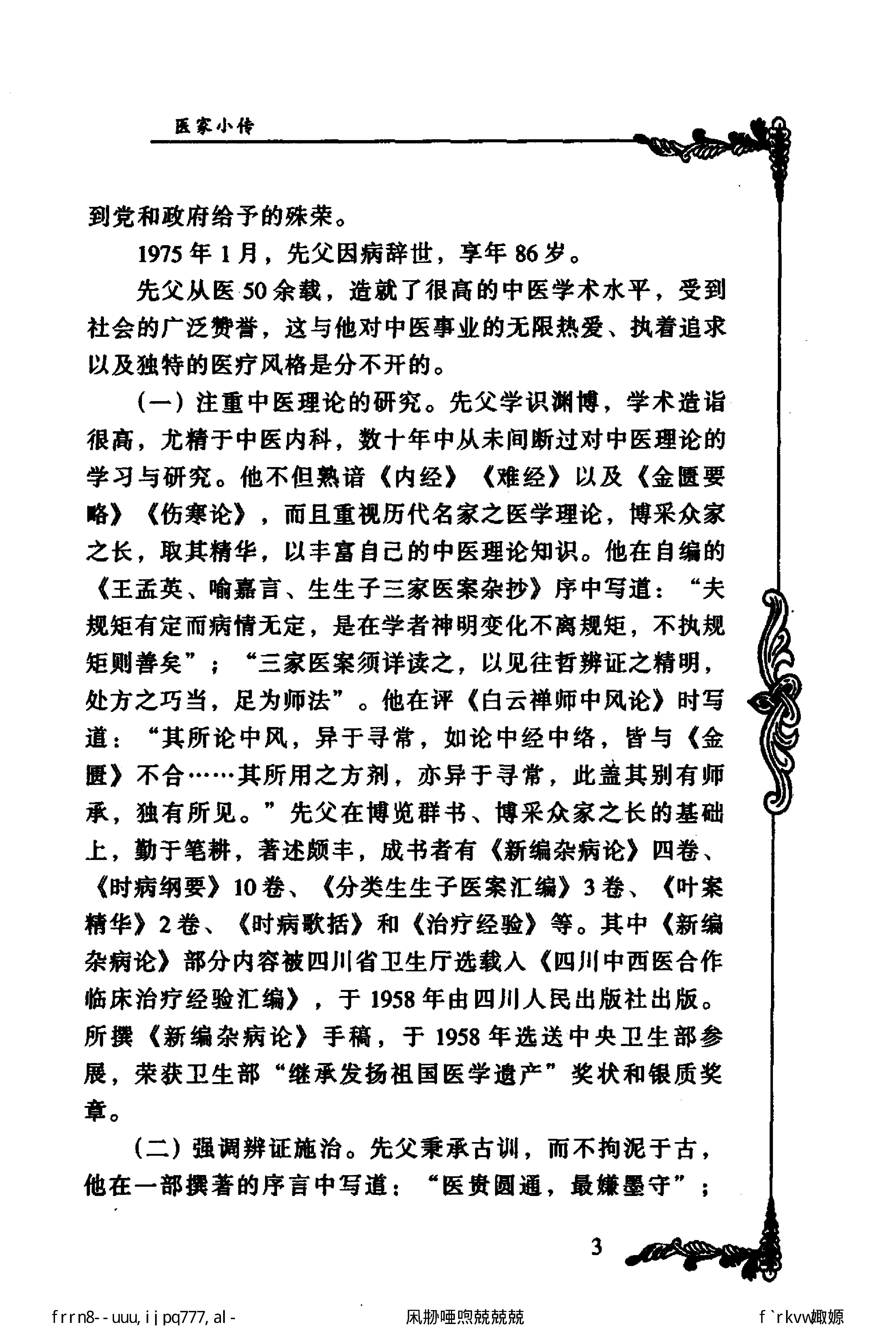 132 中国百年百名中医临床家丛书 廖蓂阶.pdf_第18页